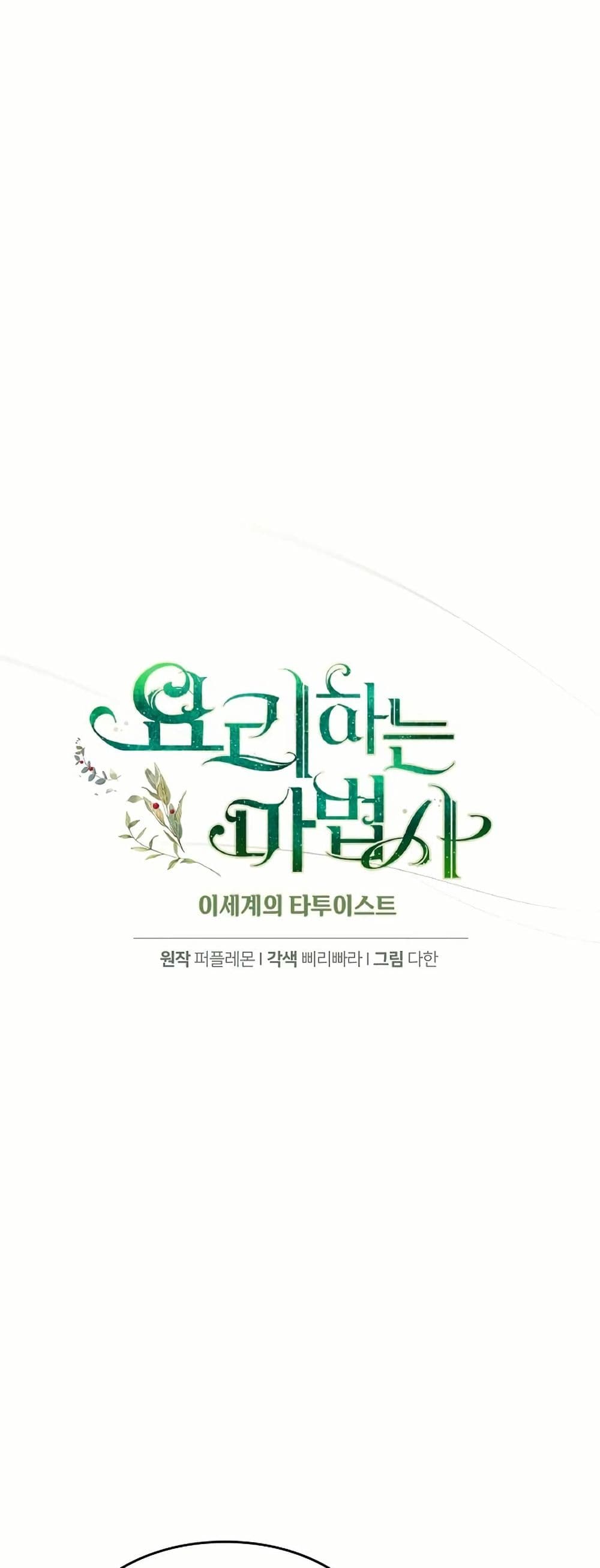 The Cooking Wizard ตอนที่ 25 1