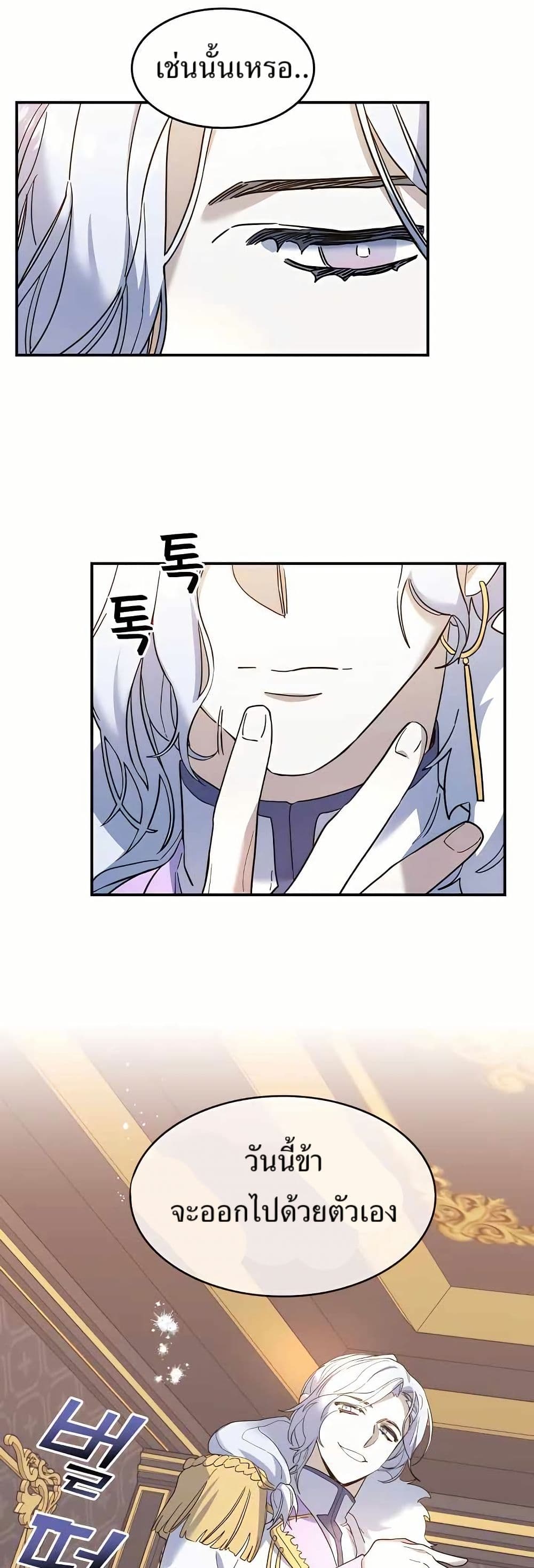 The Cooking Wizard ตอนที่ 24 49