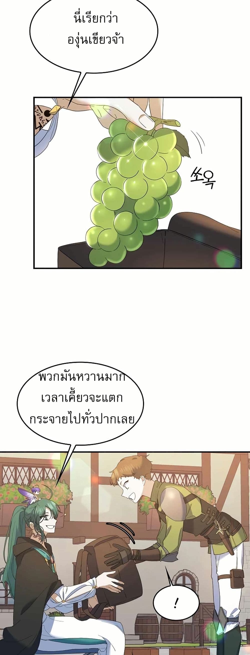 The Cooking Wizard ตอนที่ 25 2