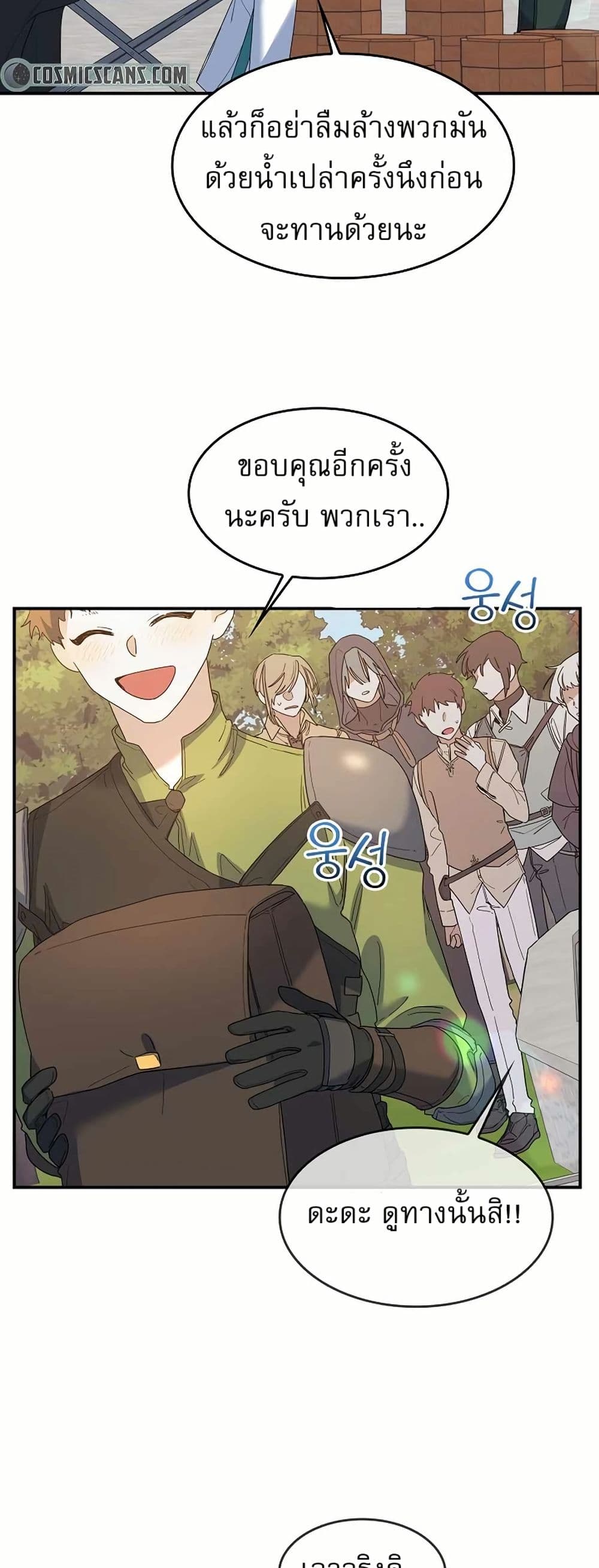 The Cooking Wizard ตอนที่ 25 3