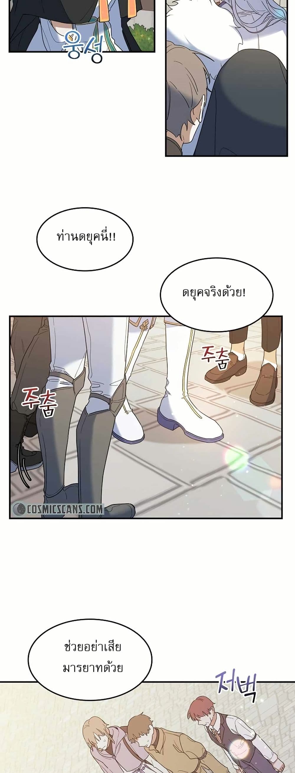 The Cooking Wizard ตอนที่ 25 5