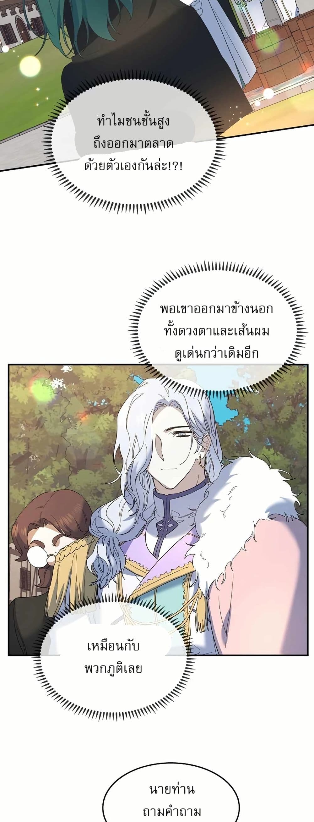 The Cooking Wizard ตอนที่ 25 8