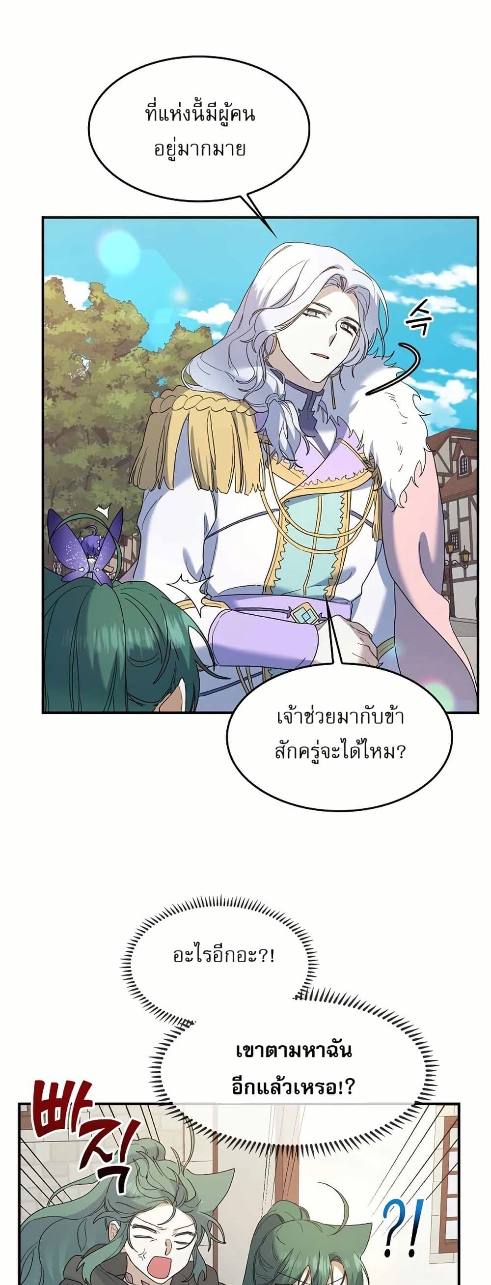 The Cooking Wizard ตอนที่ 25 11
