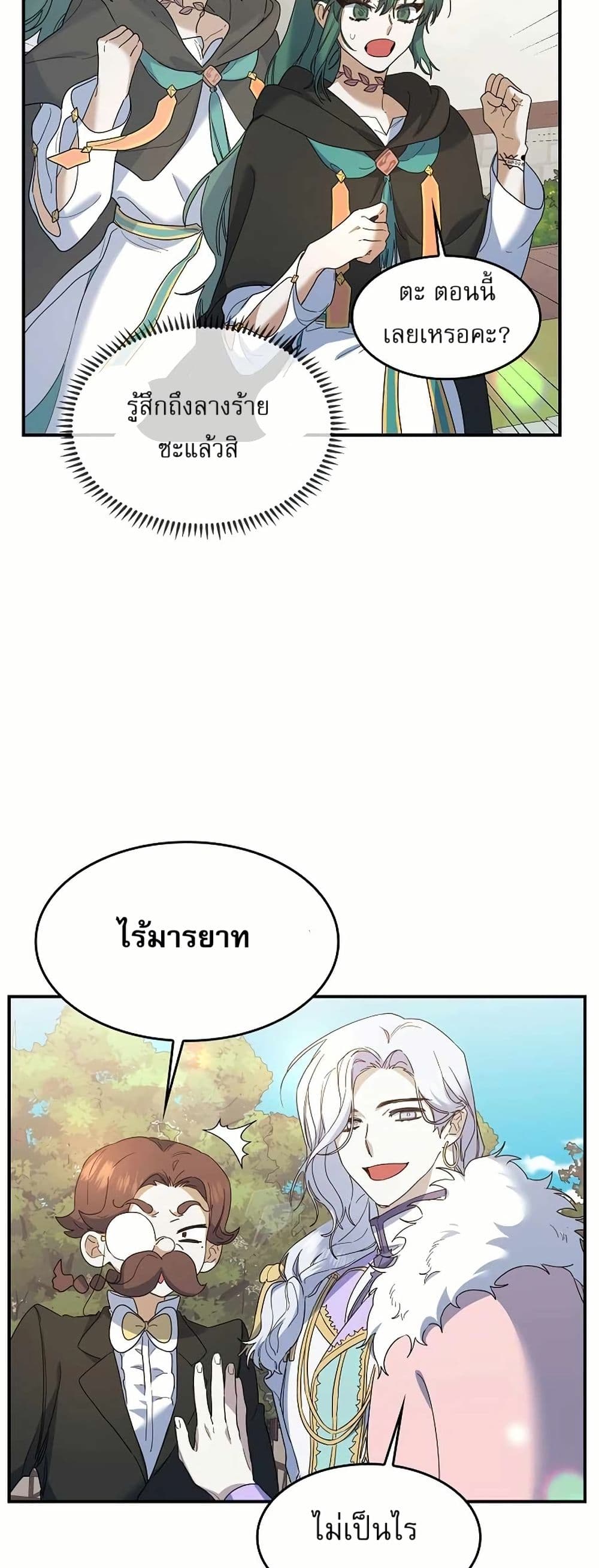 The Cooking Wizard ตอนที่ 25 12