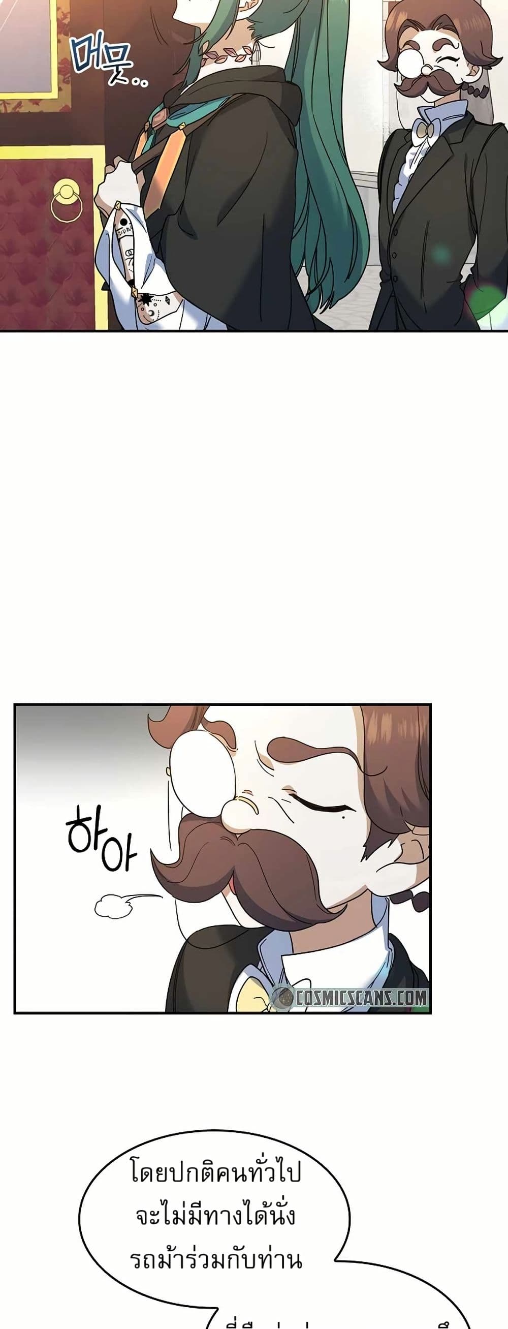The Cooking Wizard ตอนที่ 25 16