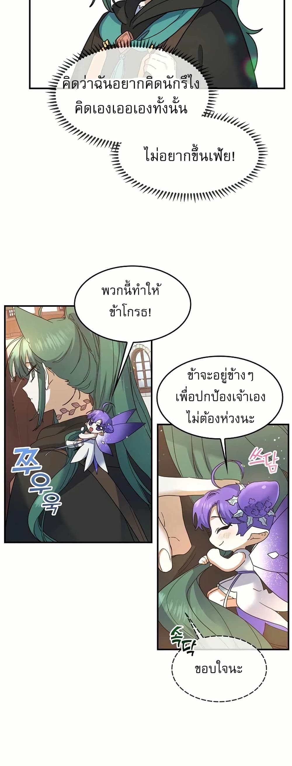 The Cooking Wizard ตอนที่ 25 18