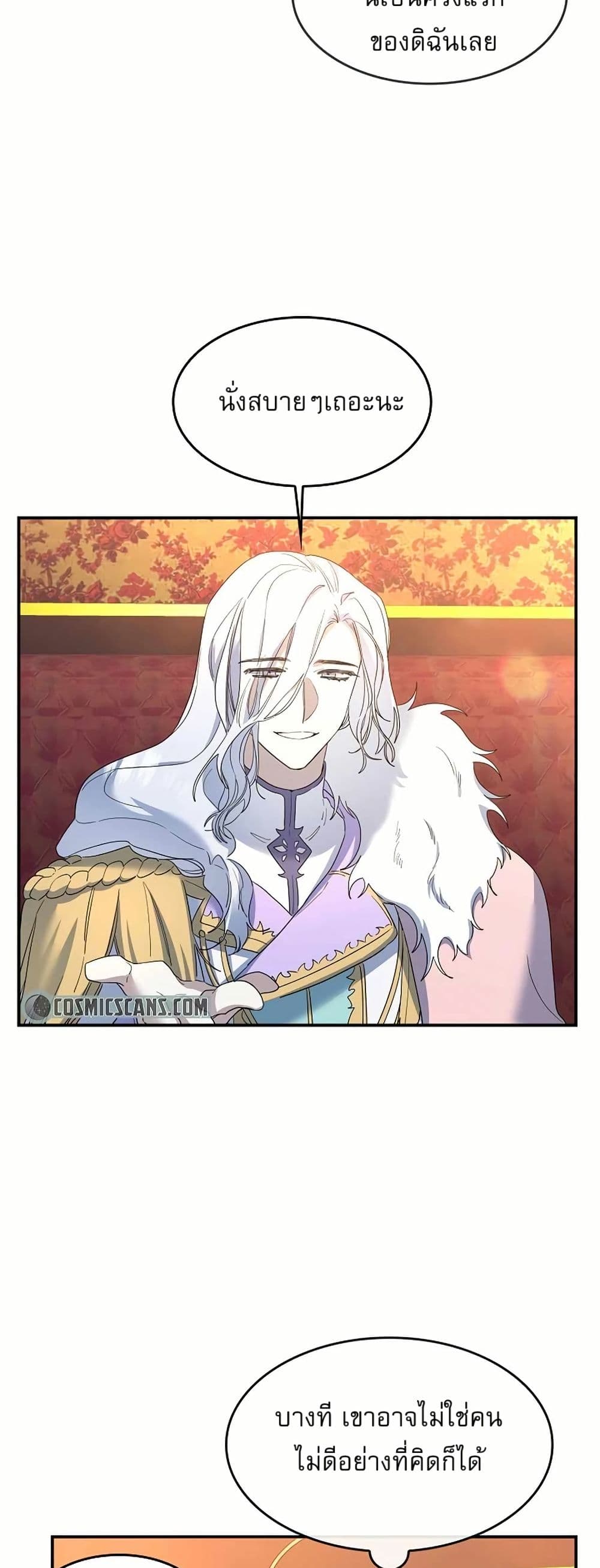 The Cooking Wizard ตอนที่ 25 20