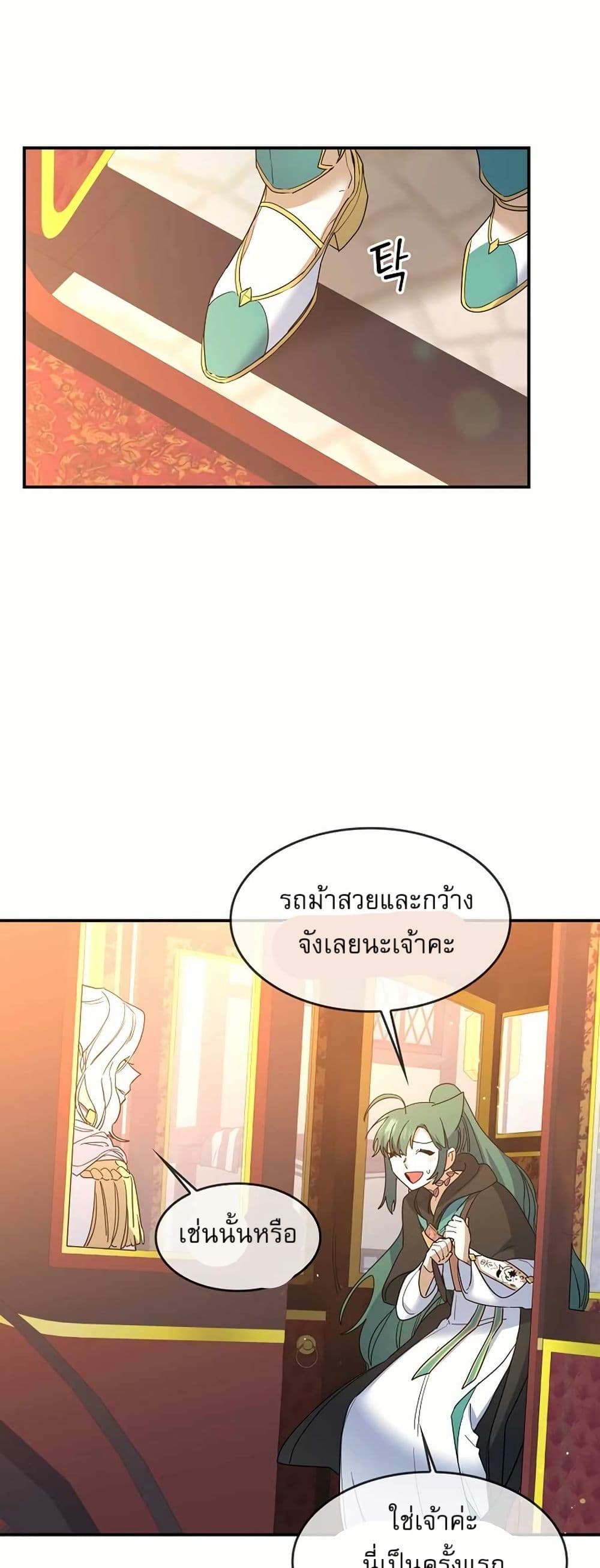 The Cooking Wizard ตอนที่ 25 19