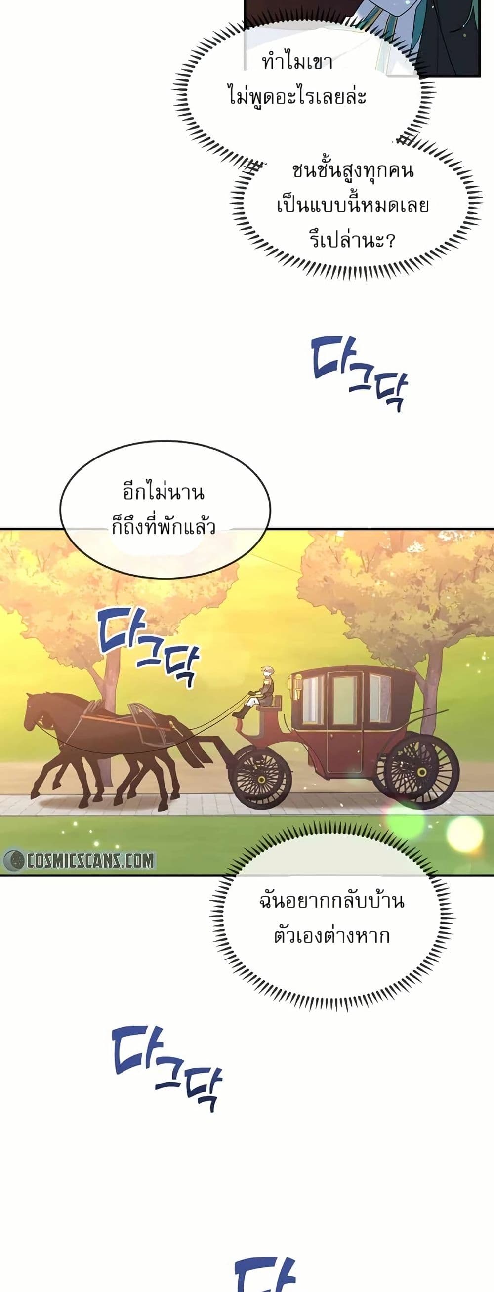 The Cooking Wizard ตอนที่ 25 23