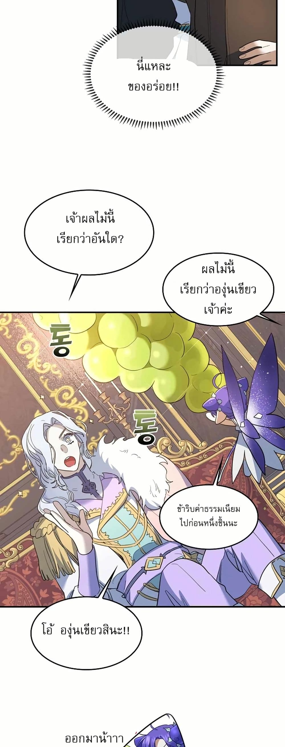 The Cooking Wizard ตอนที่ 25 28