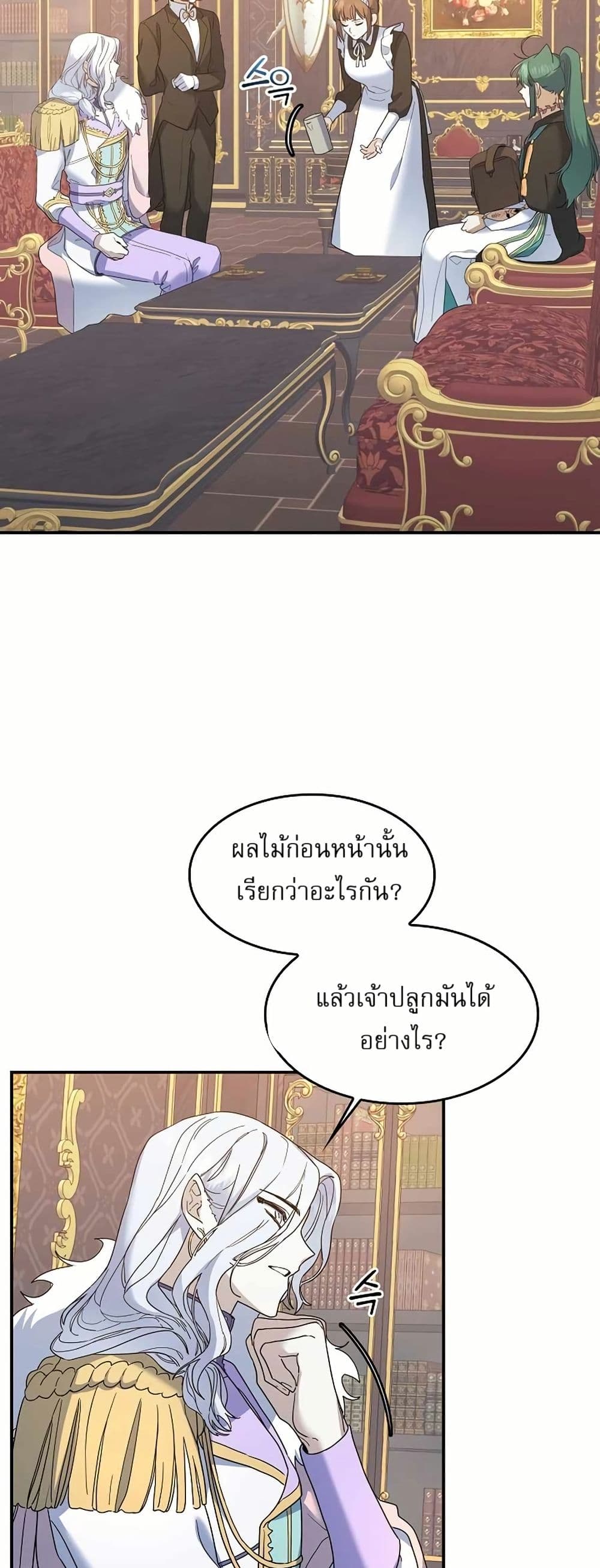 The Cooking Wizard ตอนที่ 25 25