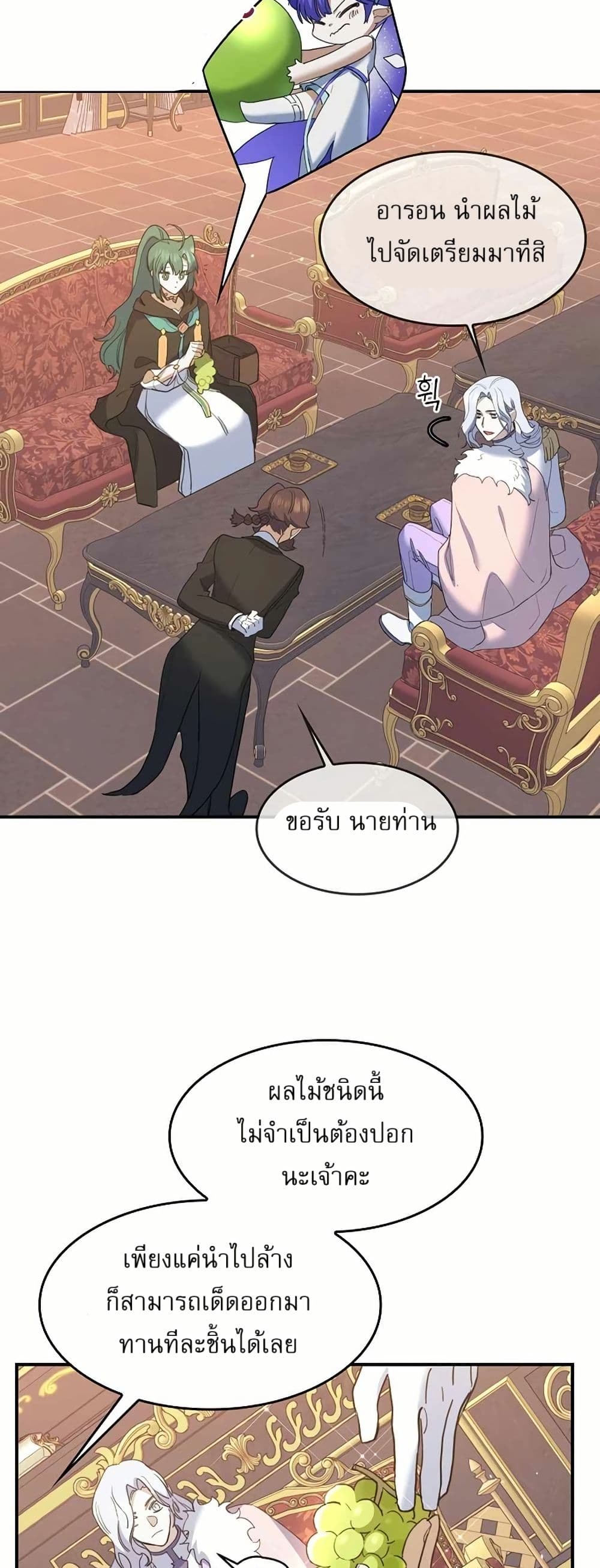The Cooking Wizard ตอนที่ 25 29