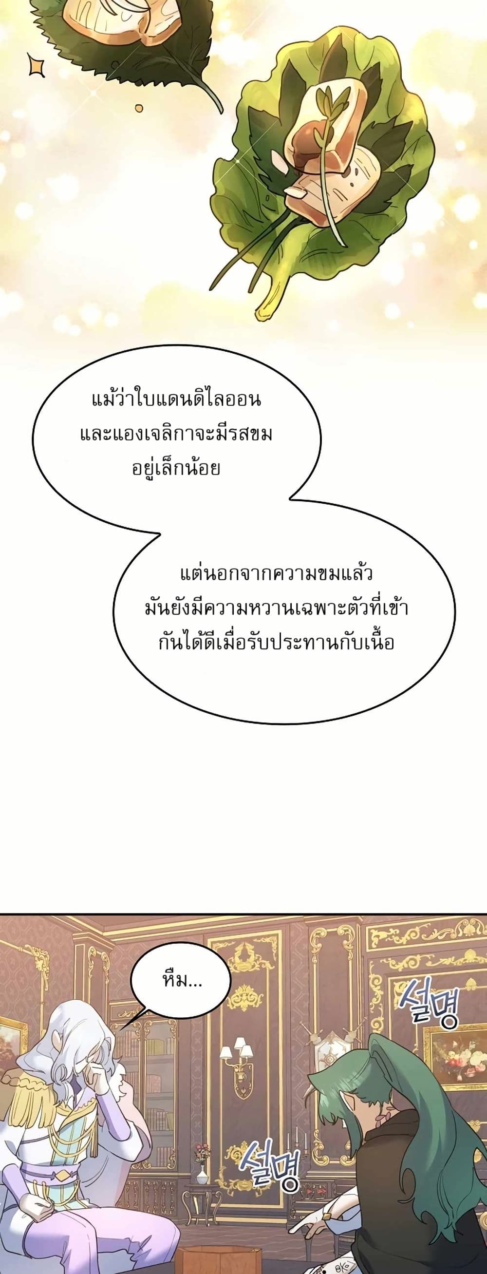 The Cooking Wizard ตอนที่ 25 41