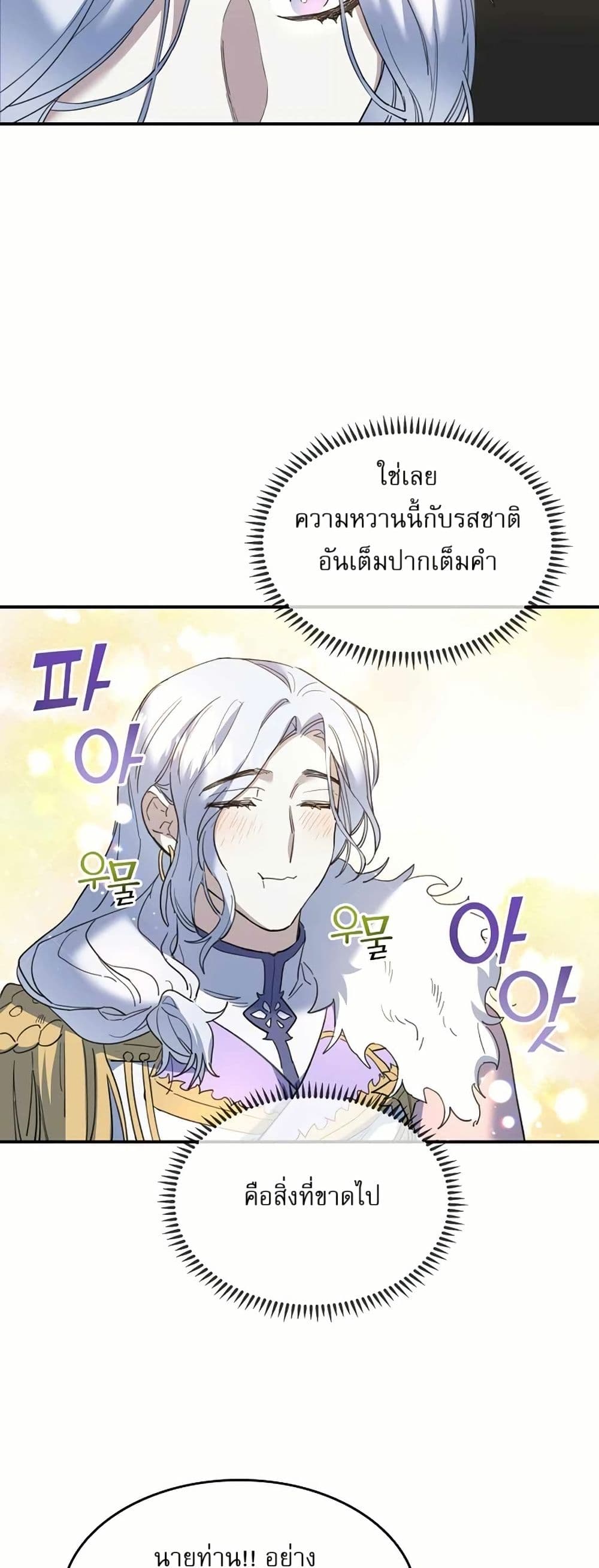 The Cooking Wizard ตอนที่ 25 32