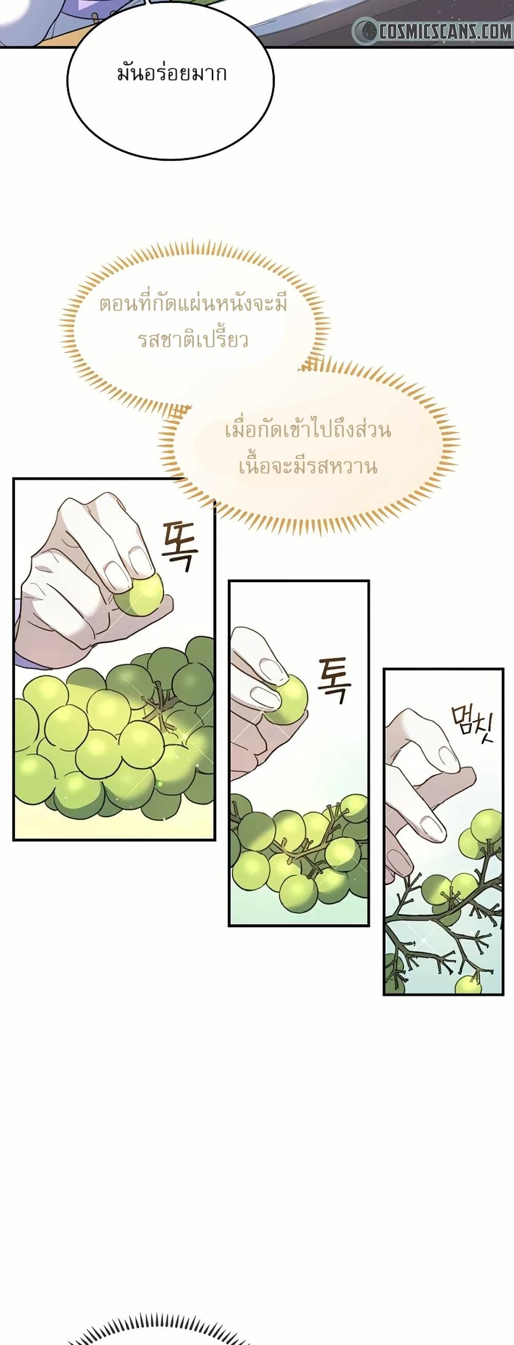 The Cooking Wizard ตอนที่ 25 34