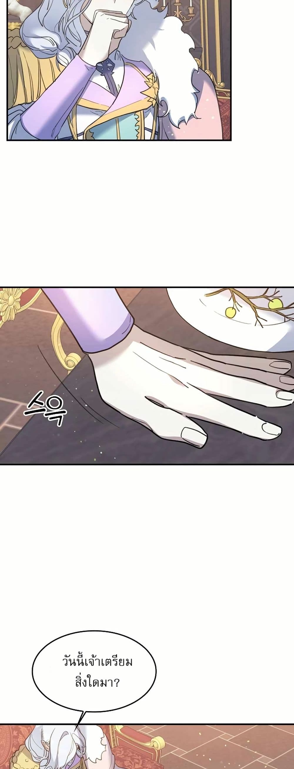 The Cooking Wizard ตอนที่ 25 36