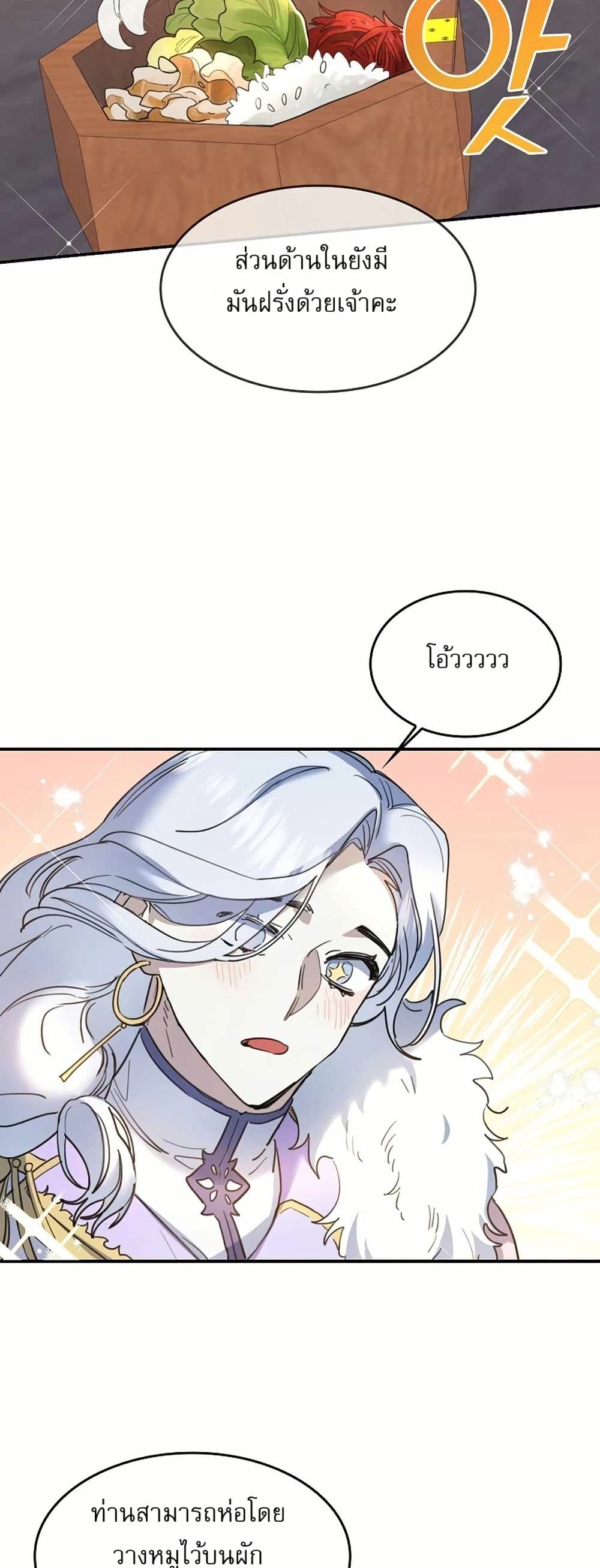 The Cooking Wizard ตอนที่ 25 39