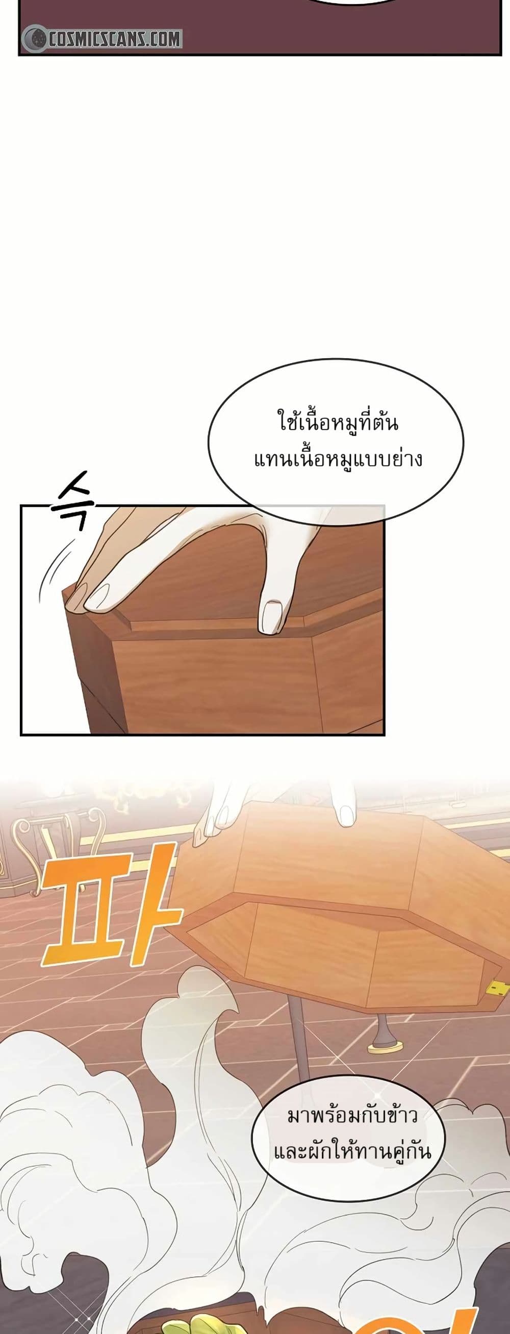 The Cooking Wizard ตอนที่ 25 38