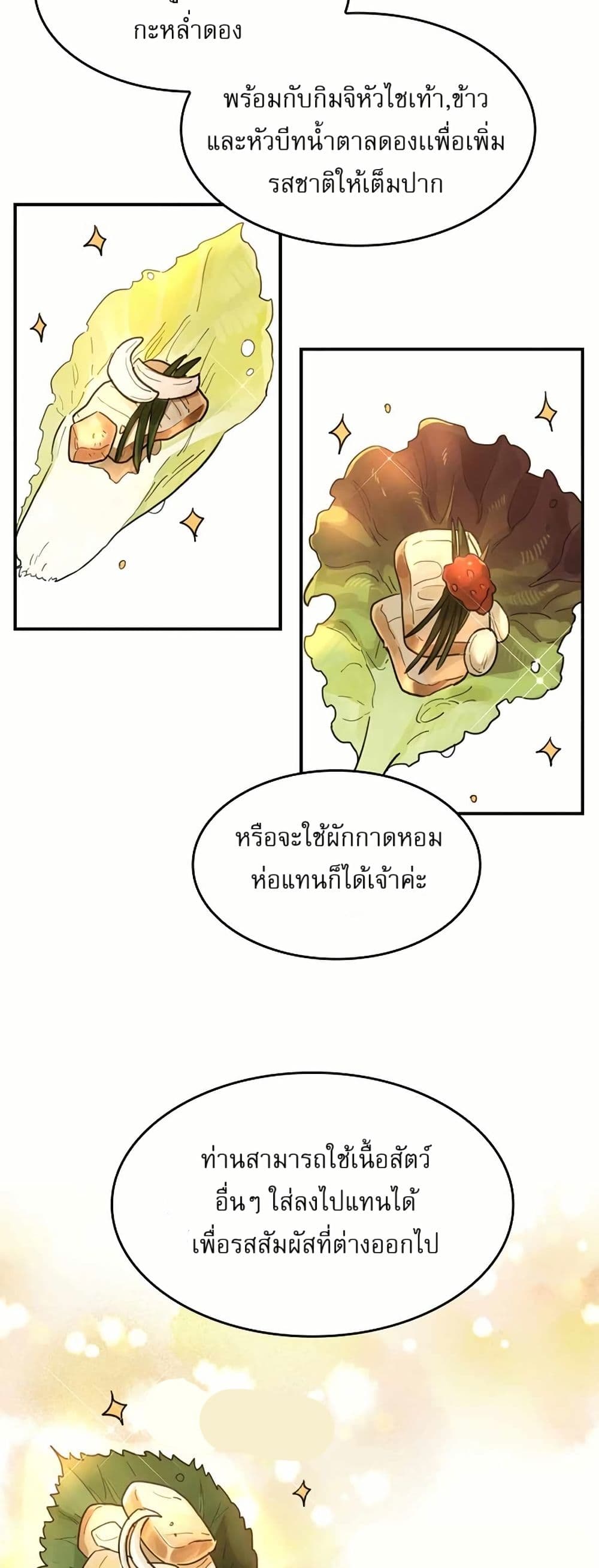 The Cooking Wizard ตอนที่ 25 40