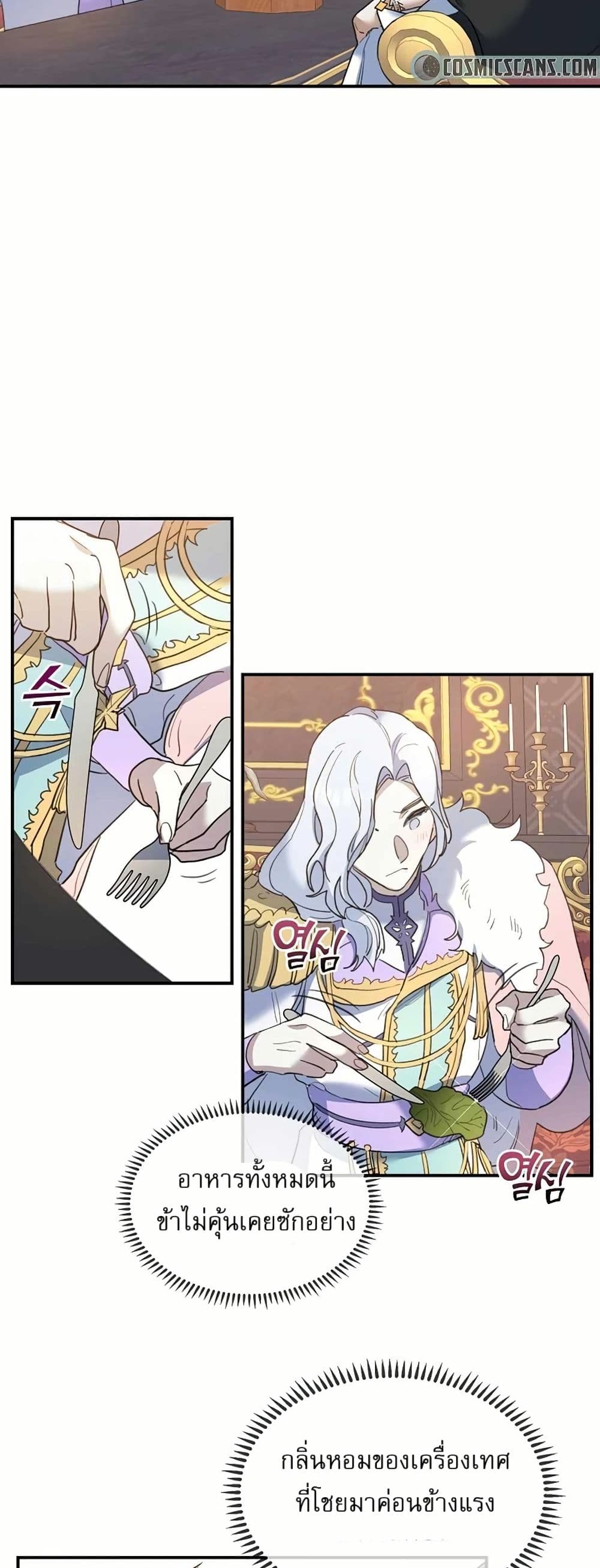 The Cooking Wizard ตอนที่ 25 42