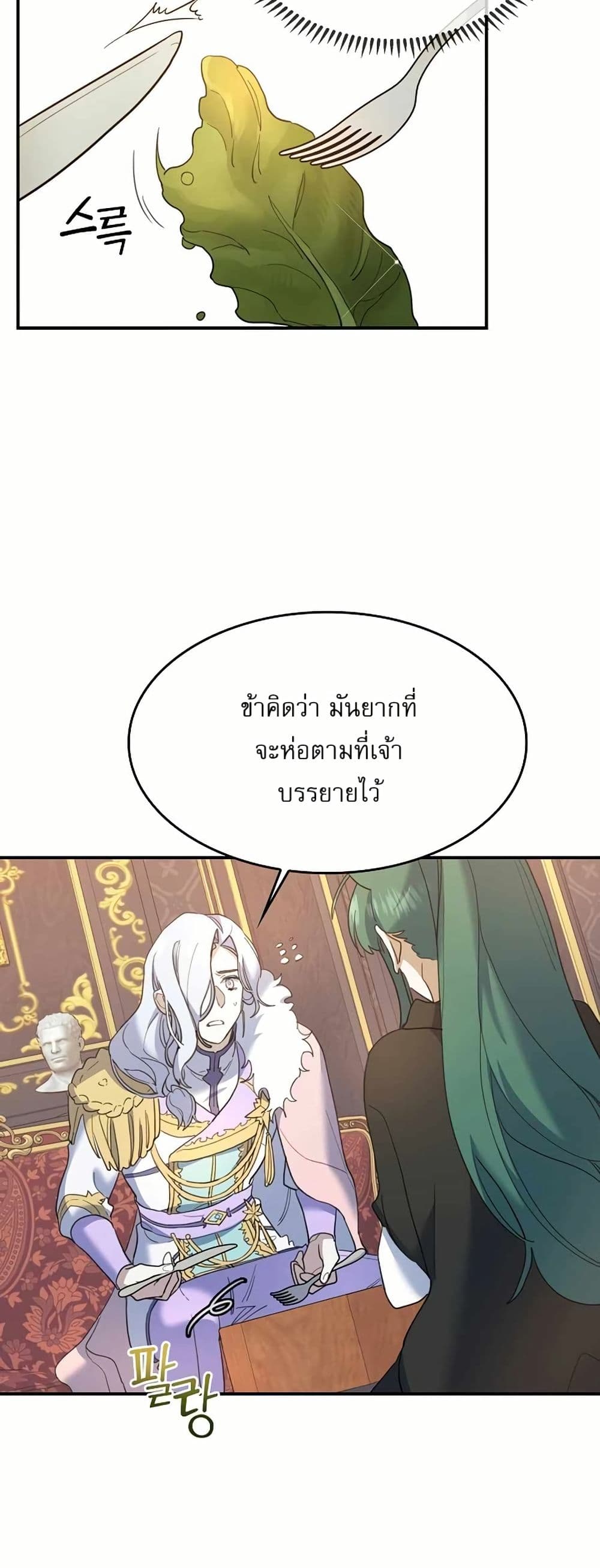 The Cooking Wizard ตอนที่ 25 43