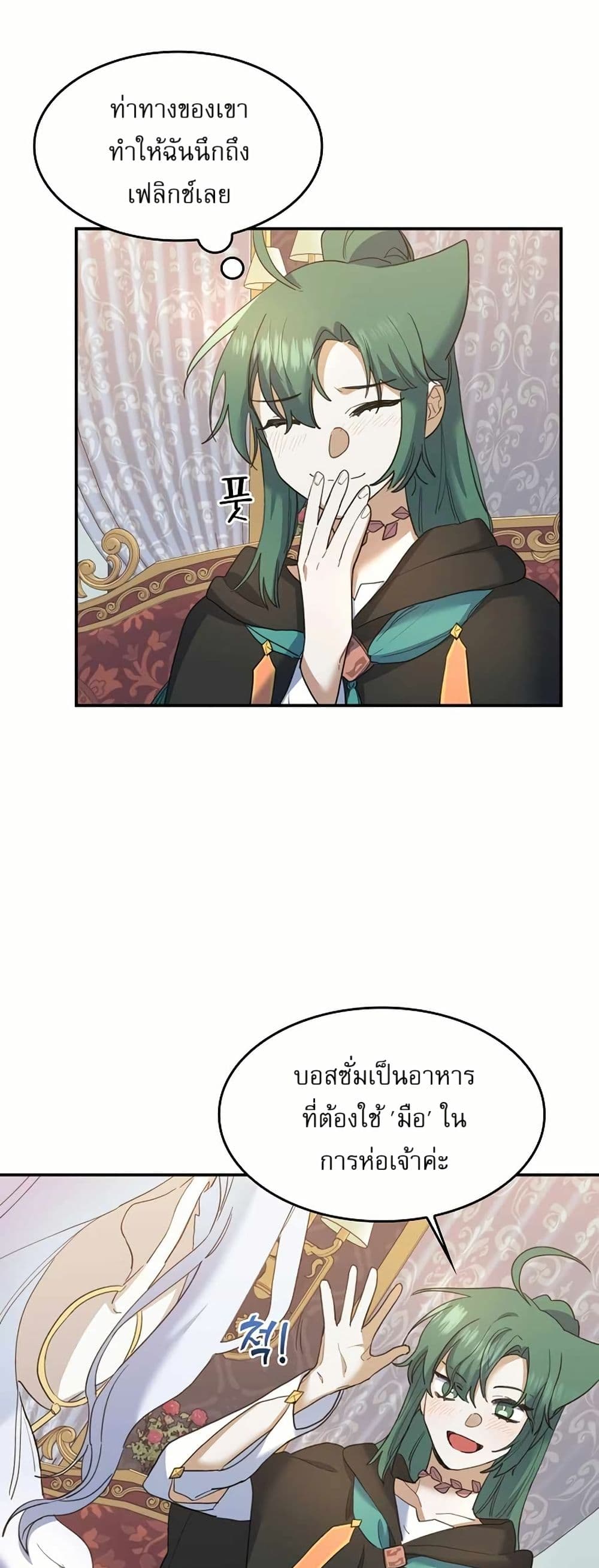The Cooking Wizard ตอนที่ 25 44