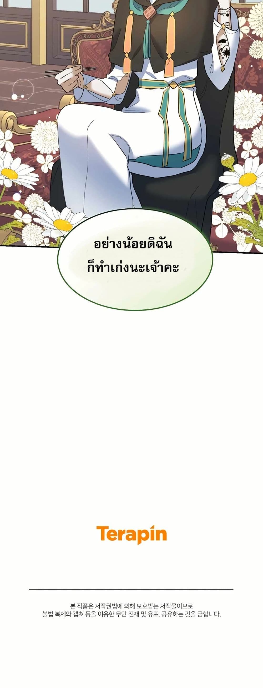 The Cooking Wizard ตอนที่ 25 50
