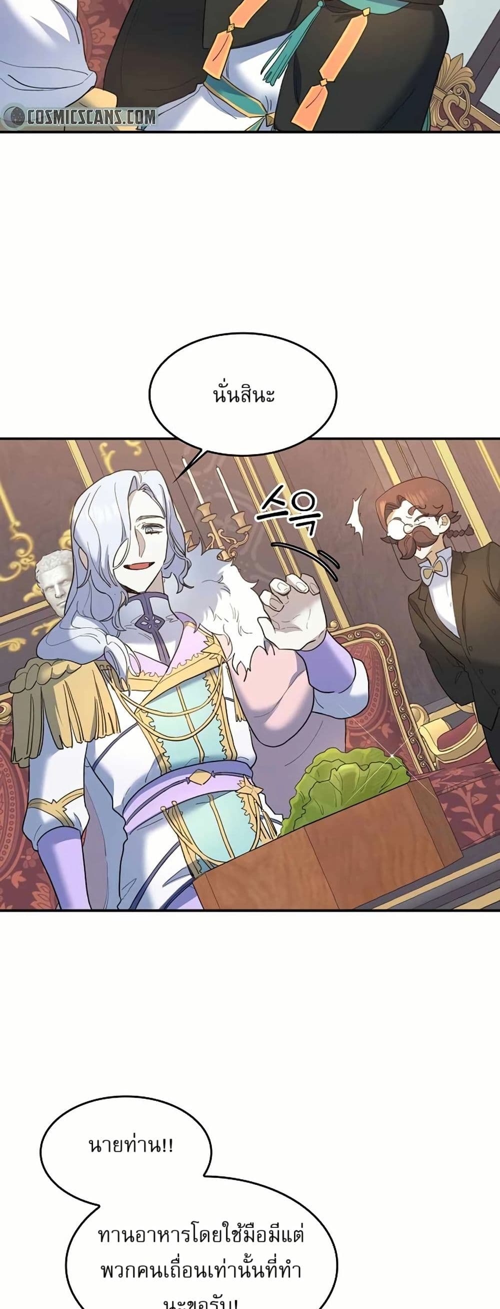 The Cooking Wizard ตอนที่ 25 45