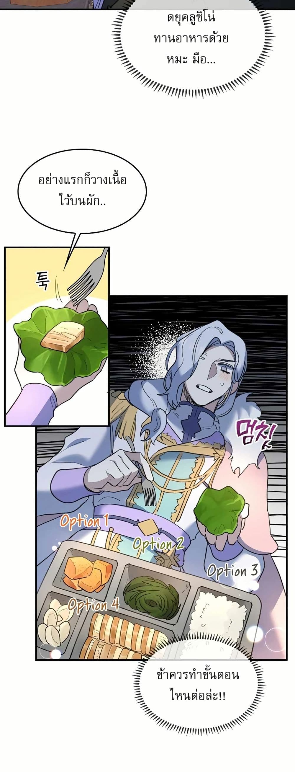 The Cooking Wizard ตอนที่ 25 47