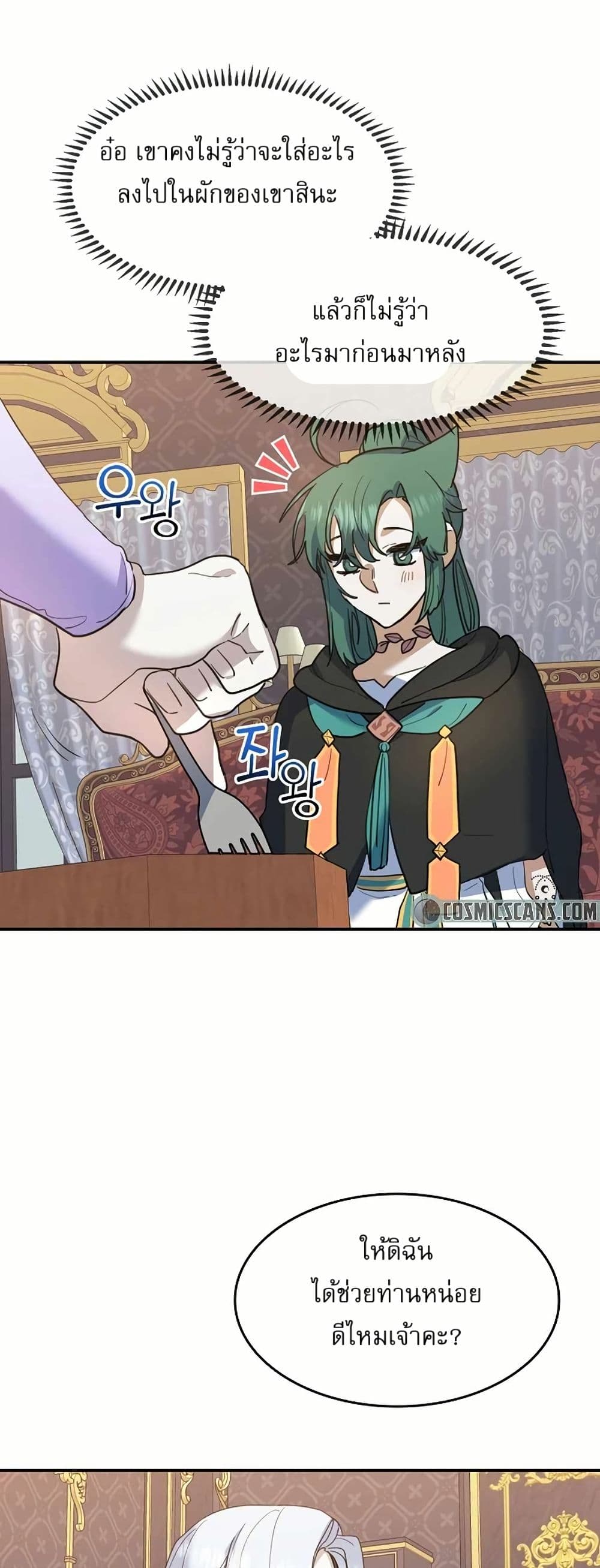 The Cooking Wizard ตอนที่ 25 48