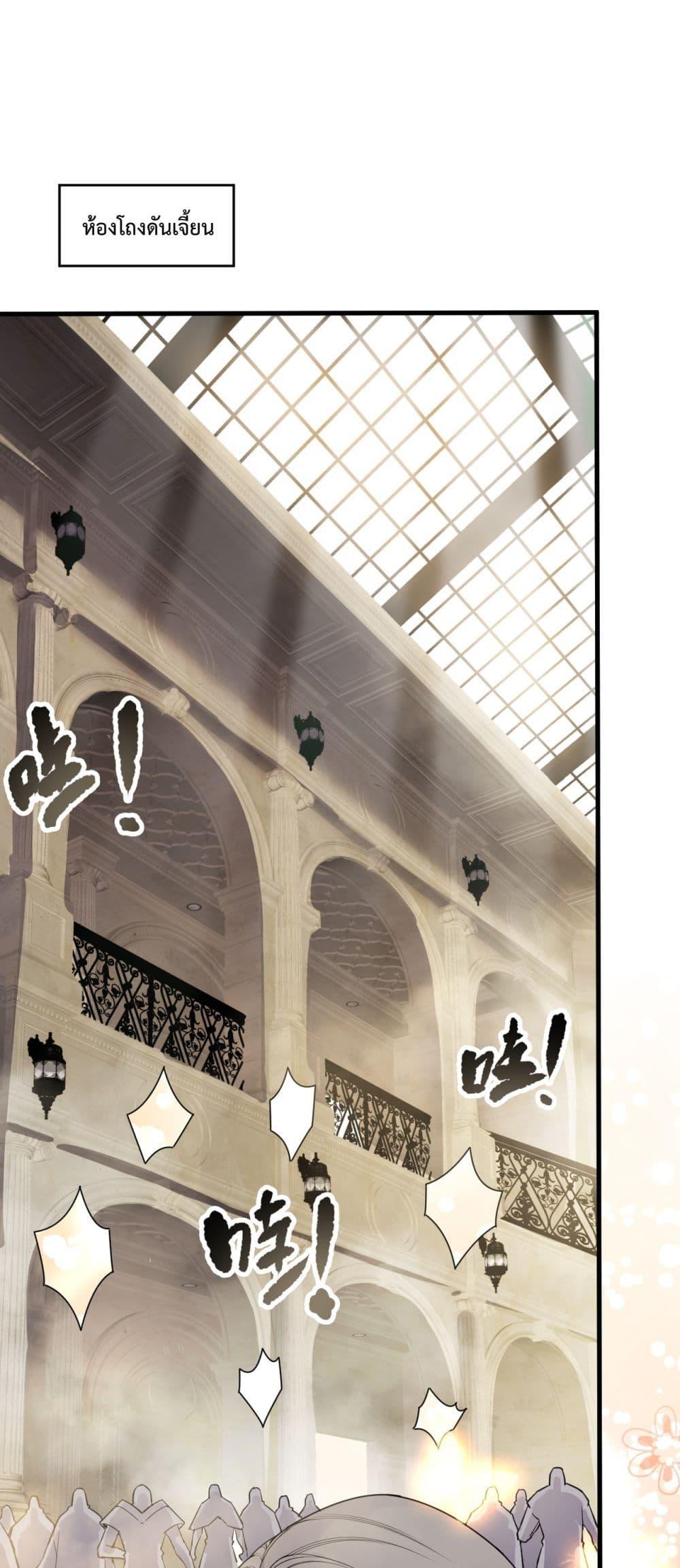 Disastrous Necromancer ตอนที่ 161 2