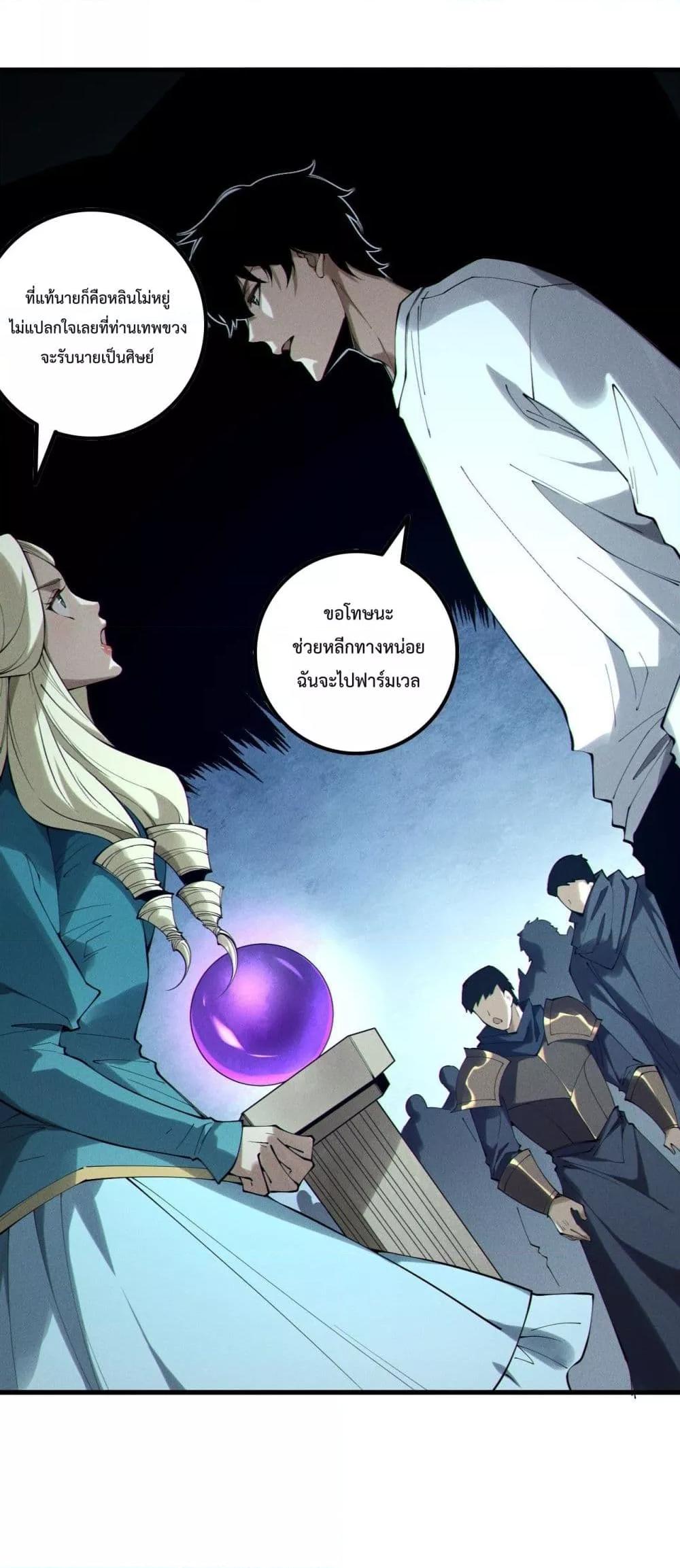 Disastrous Necromancer ตอนที่ 161 11