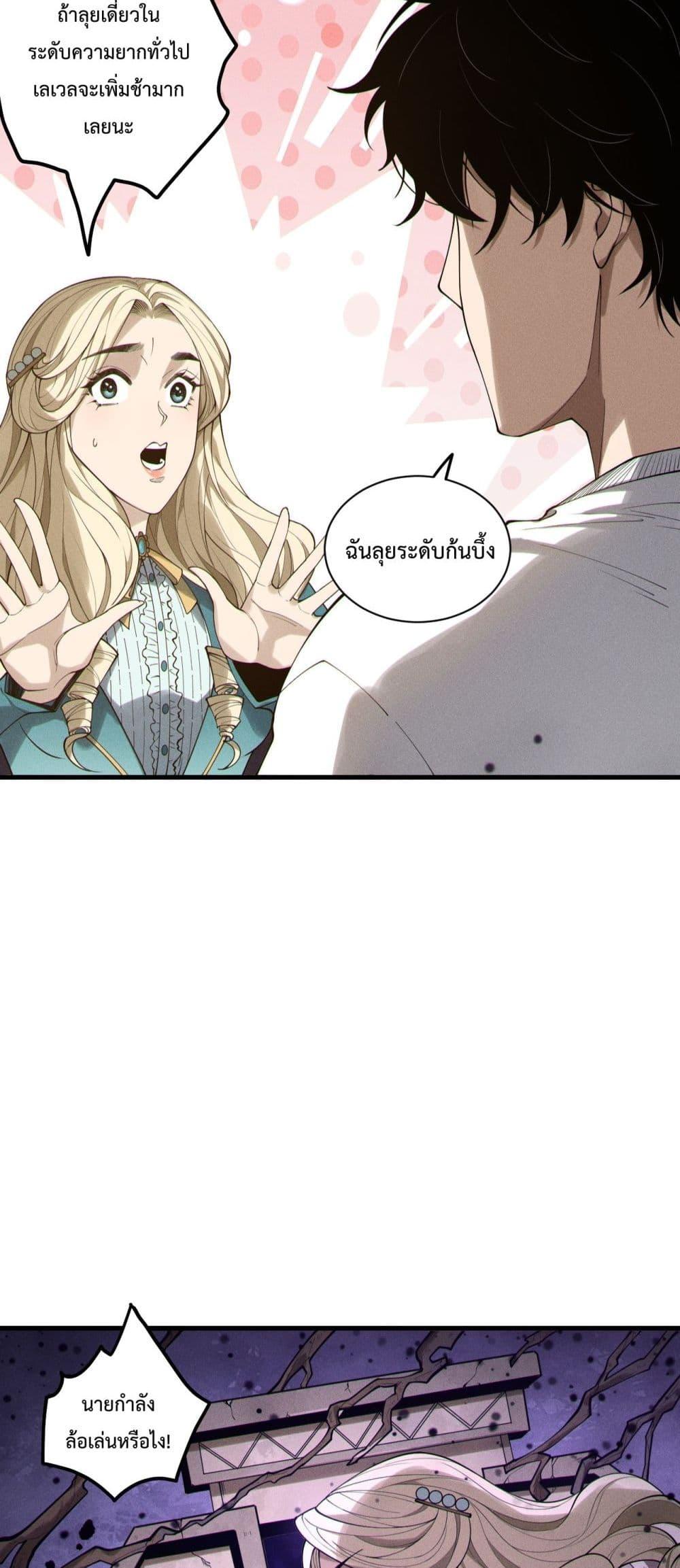 Disastrous Necromancer ตอนที่ 161 14