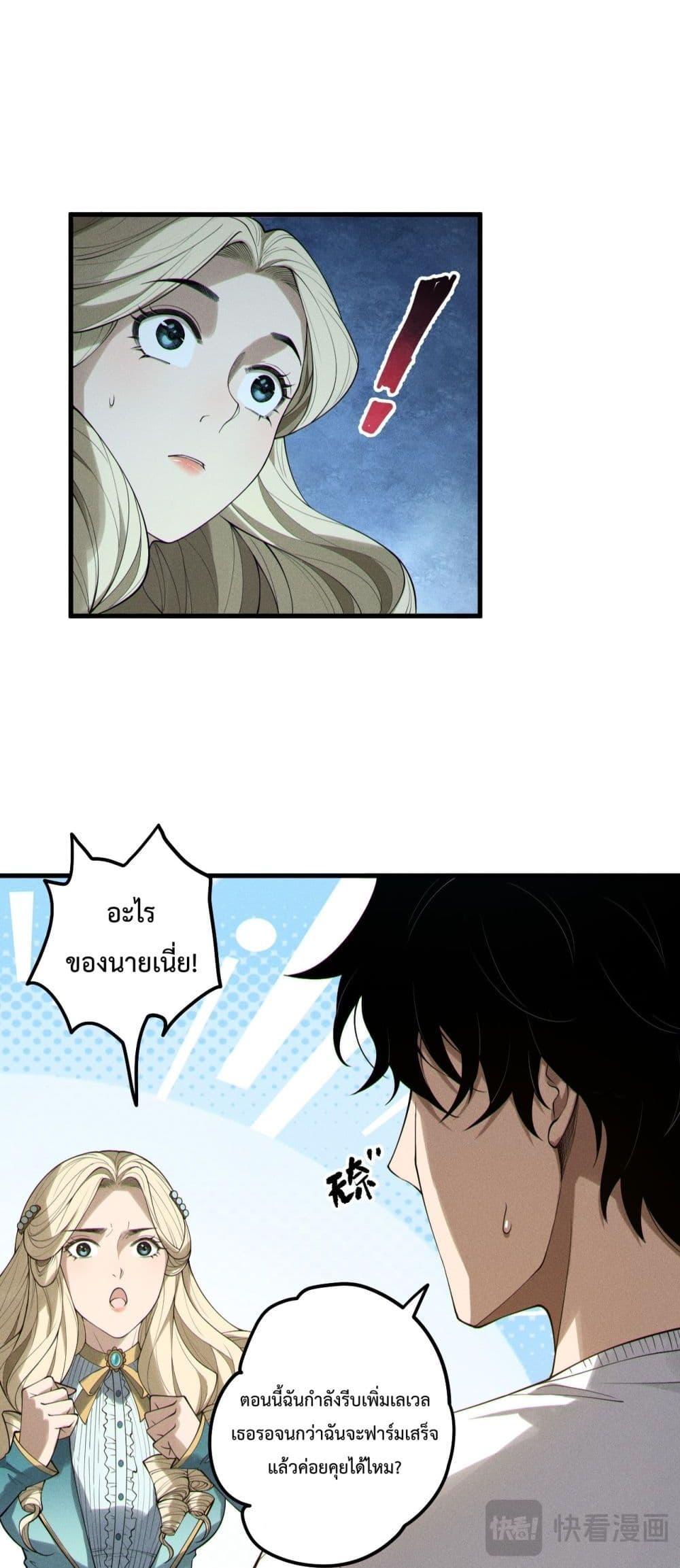 Disastrous Necromancer ตอนที่ 161 12