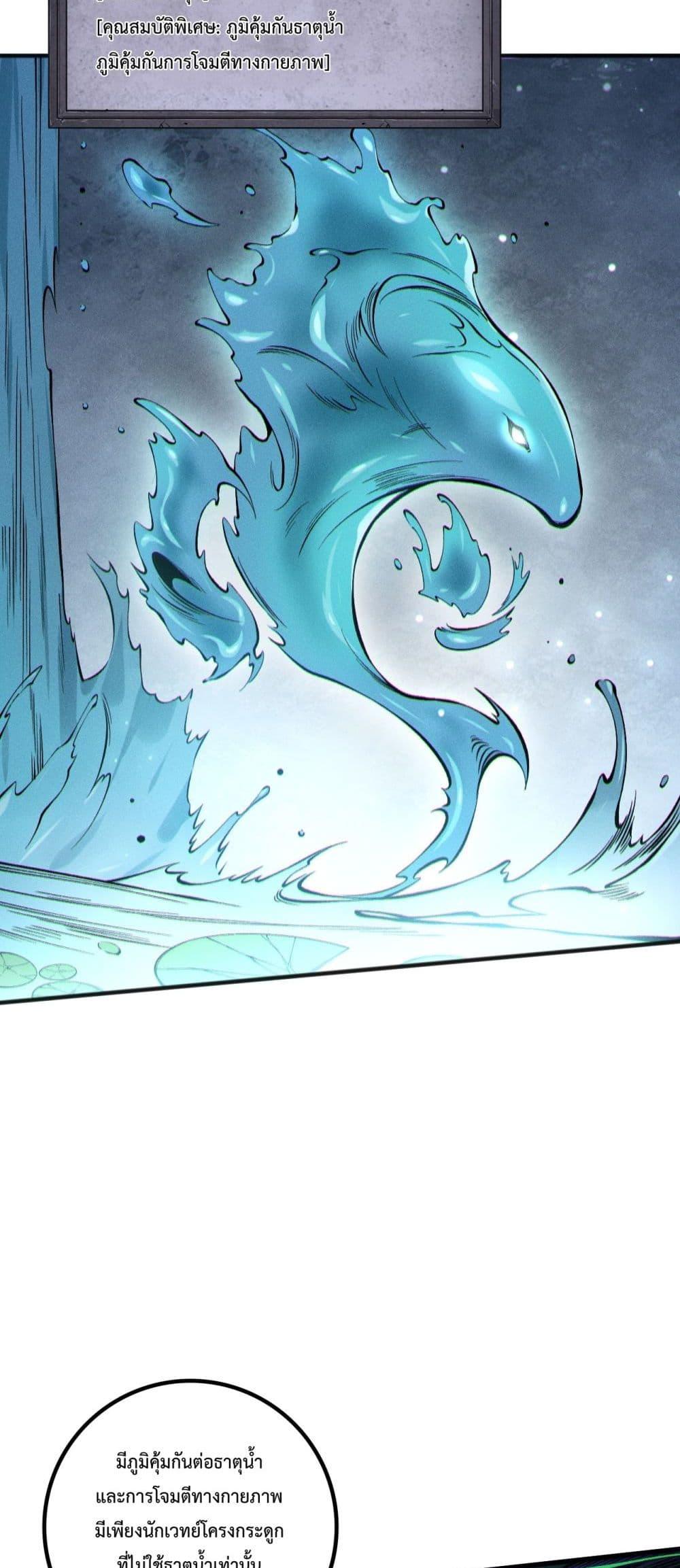 Disastrous Necromancer ตอนที่ 161 23