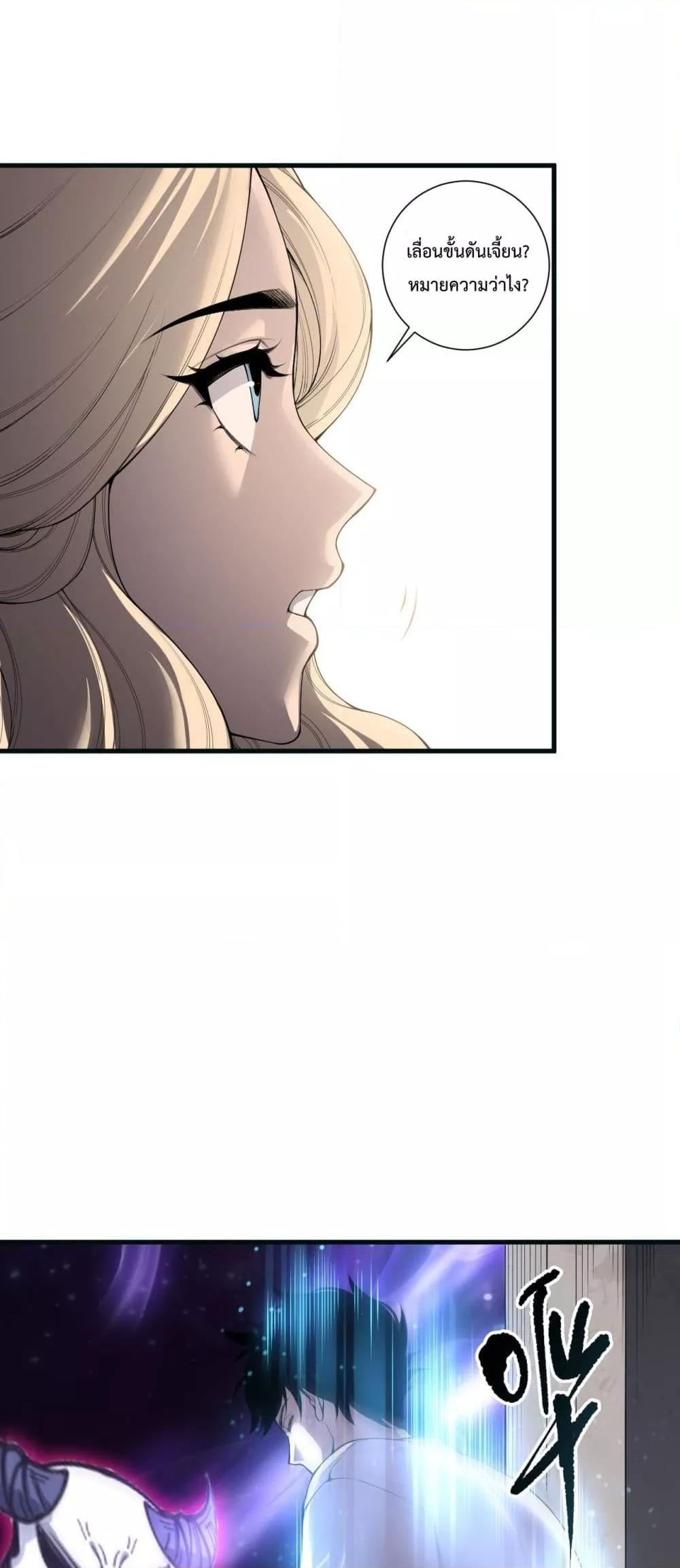 Disastrous Necromancer ตอนที่ 161 18