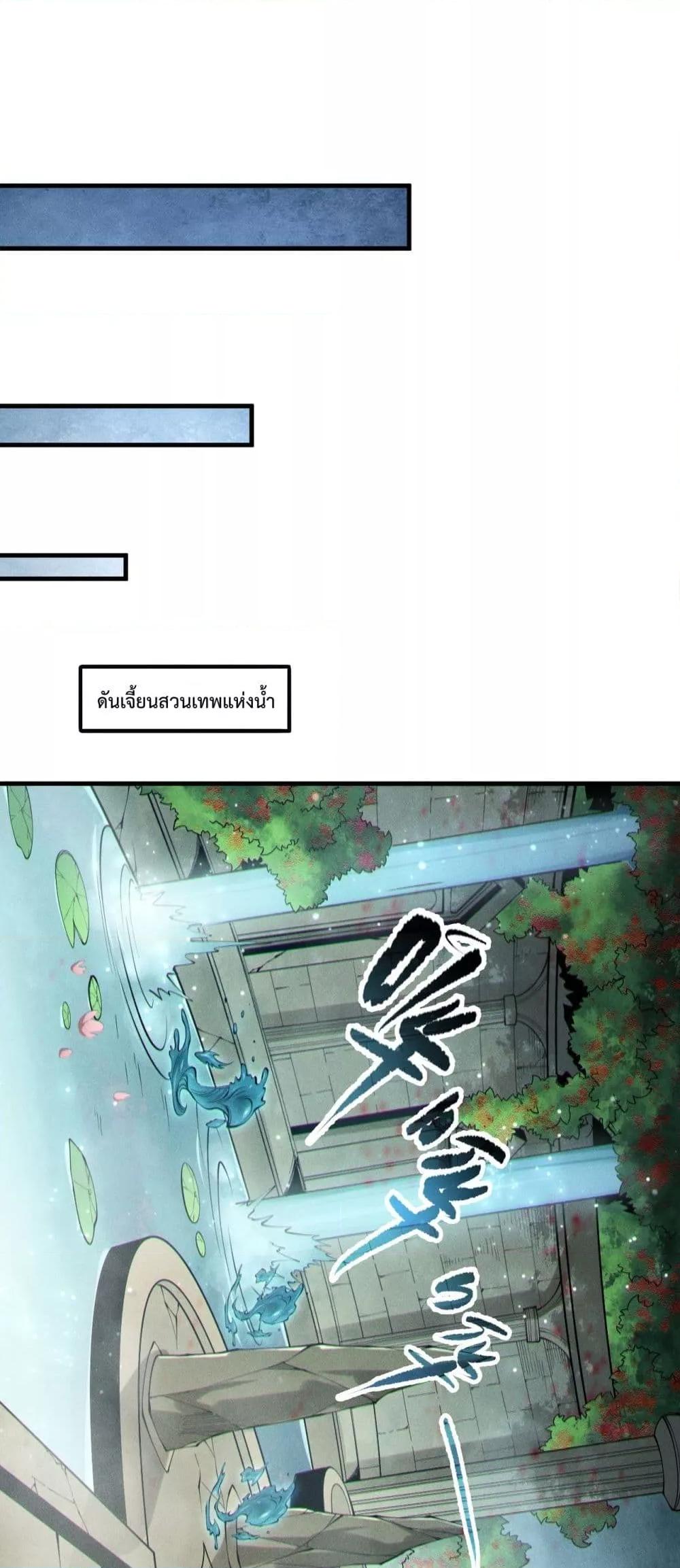 Disastrous Necromancer ตอนที่ 161 21