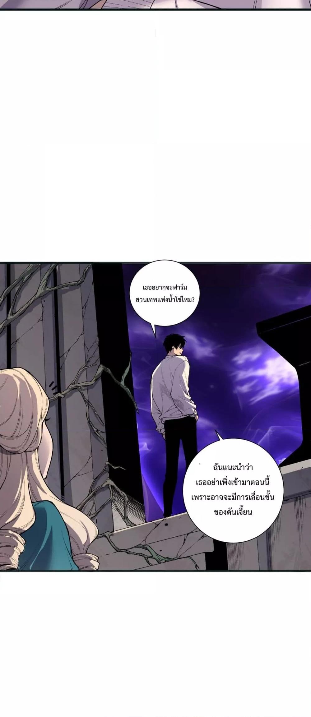 Disastrous Necromancer ตอนที่ 161 17