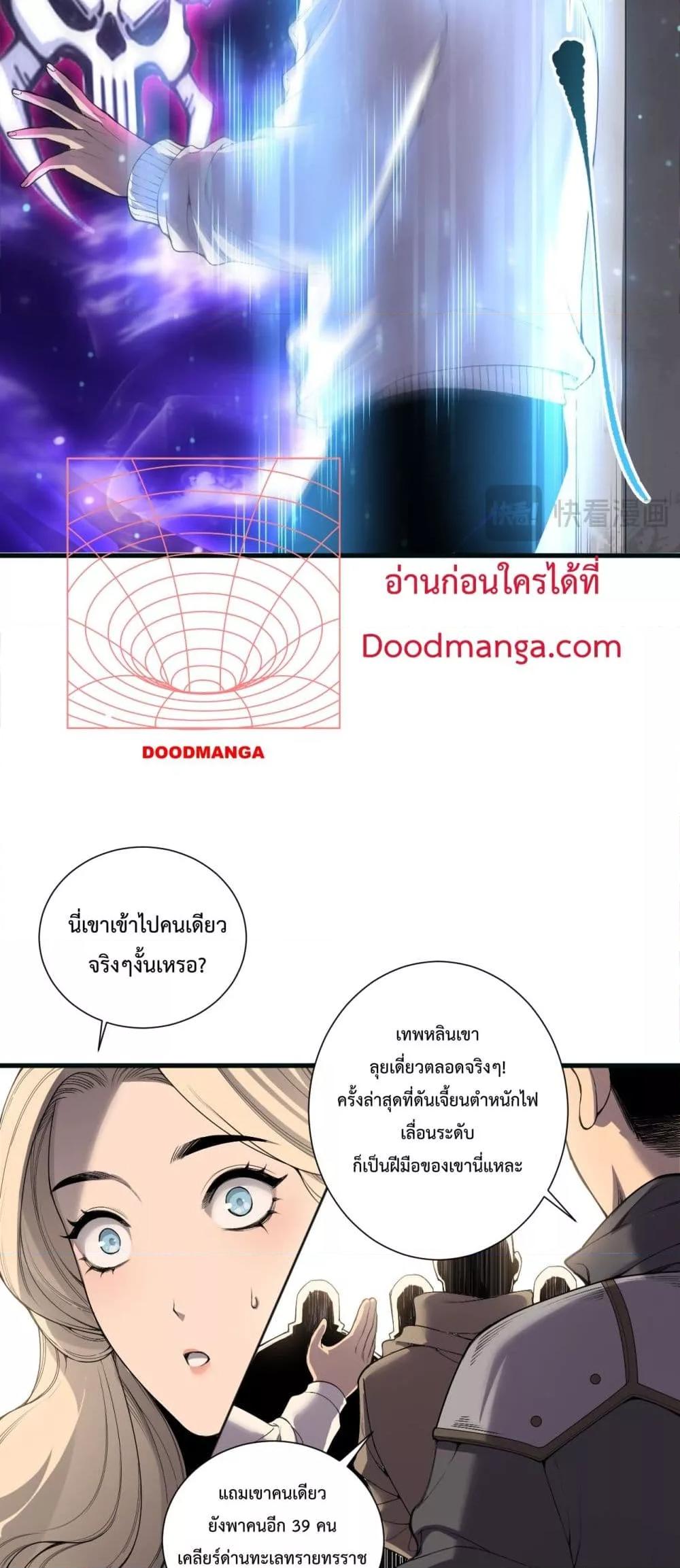 Disastrous Necromancer ตอนที่ 161 19
