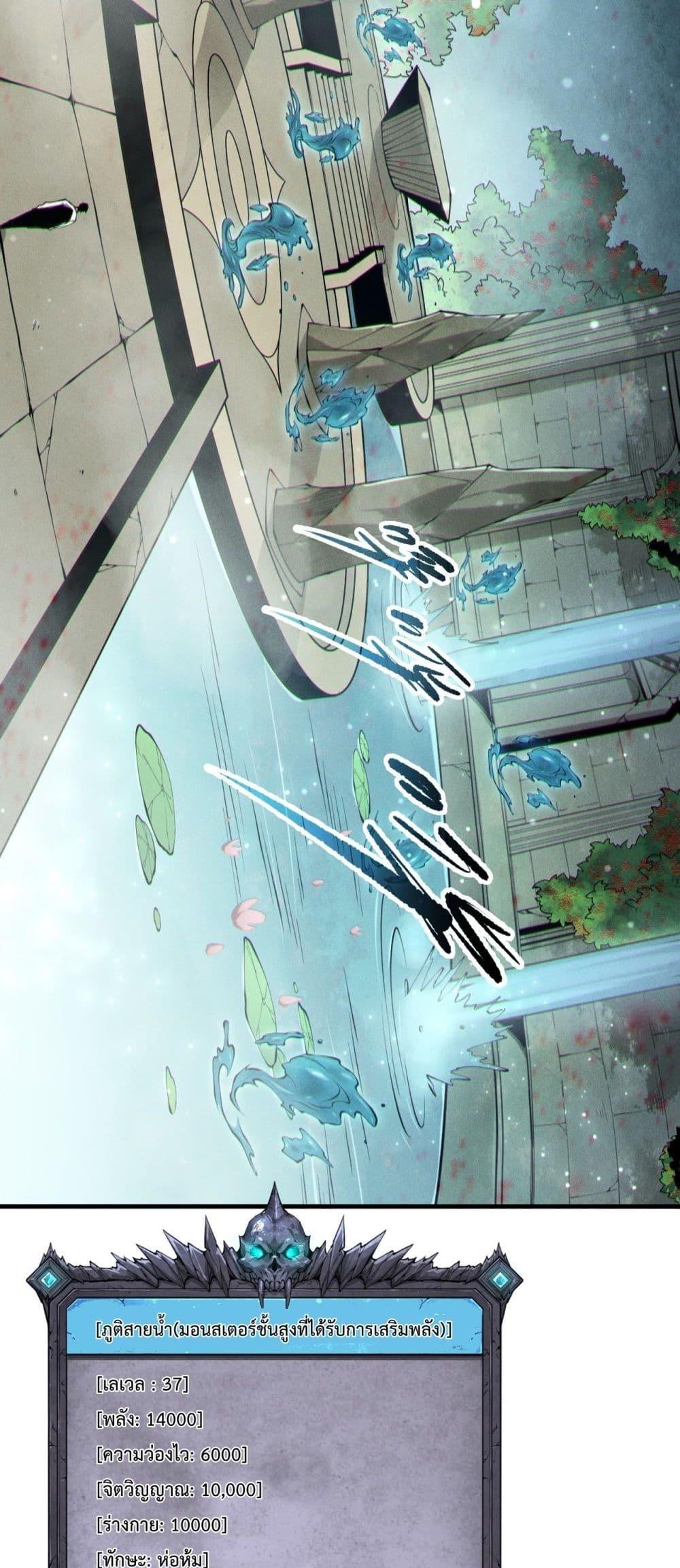 Disastrous Necromancer ตอนที่ 161 22