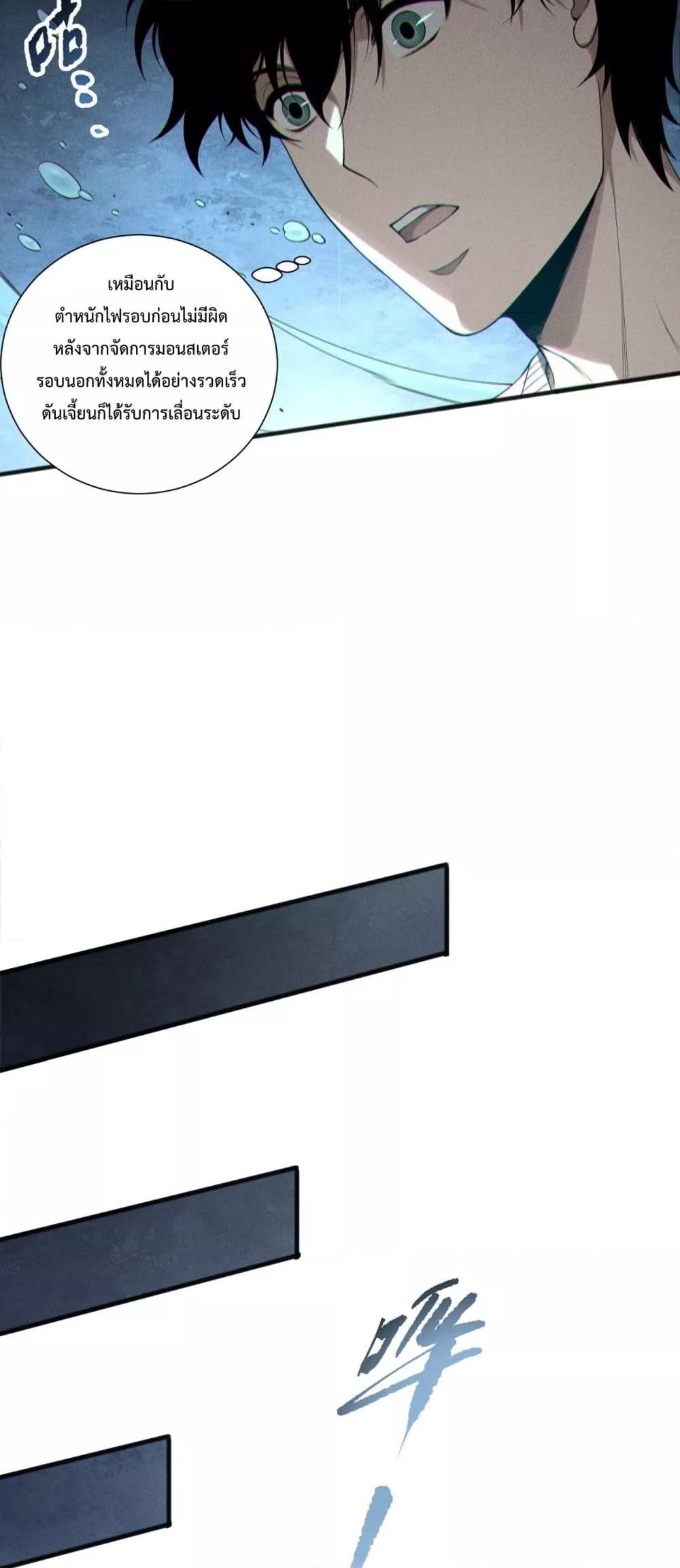 Disastrous Necromancer ตอนที่ 161 37