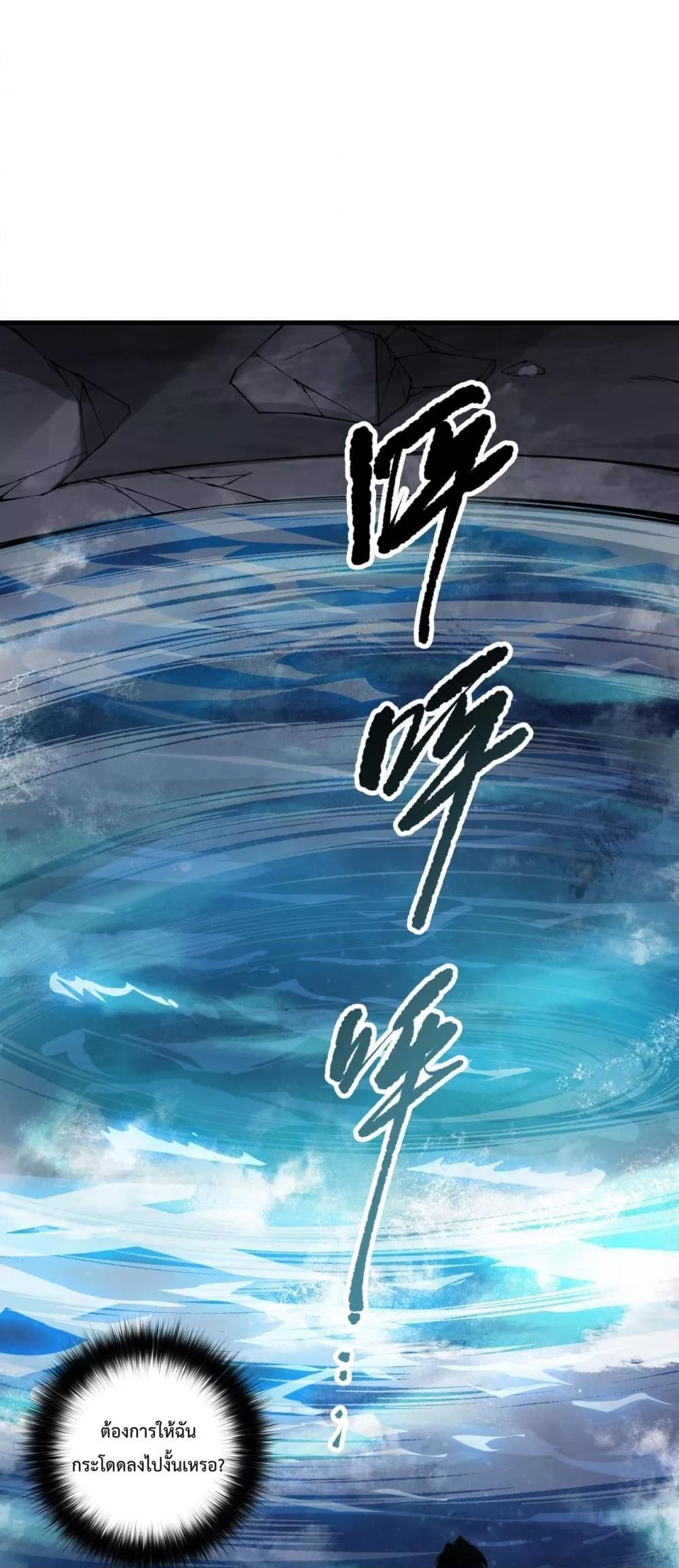 Disastrous Necromancer ตอนที่ 161 32