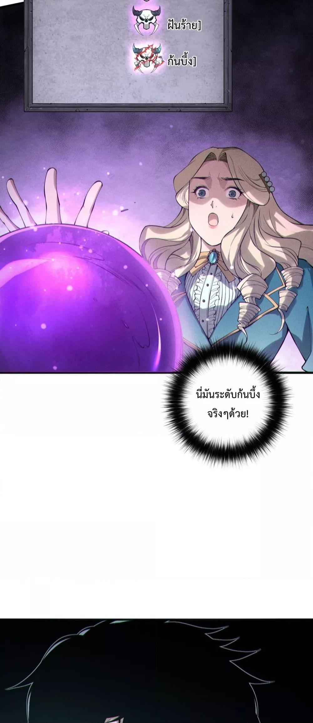 Disastrous Necromancer ตอนที่ 161 42