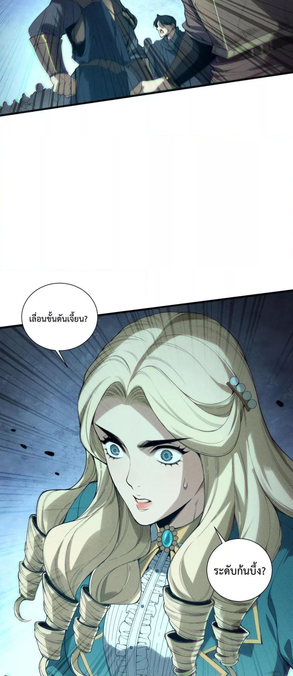 Disastrous Necromancer ตอนที่ 161 40