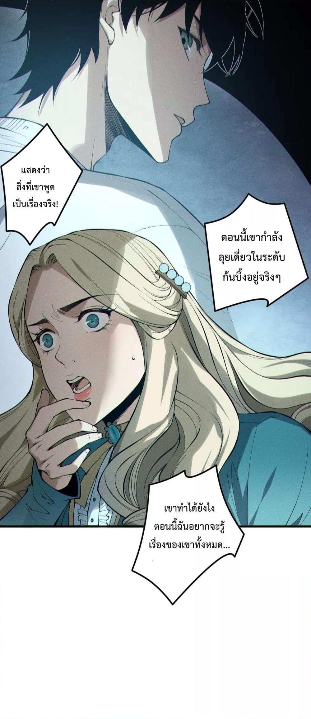 Disastrous Necromancer ตอนที่ 161 43