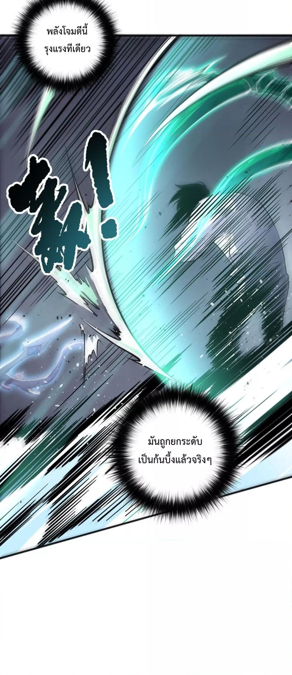 Disastrous Necromancer ตอนที่ 161 47