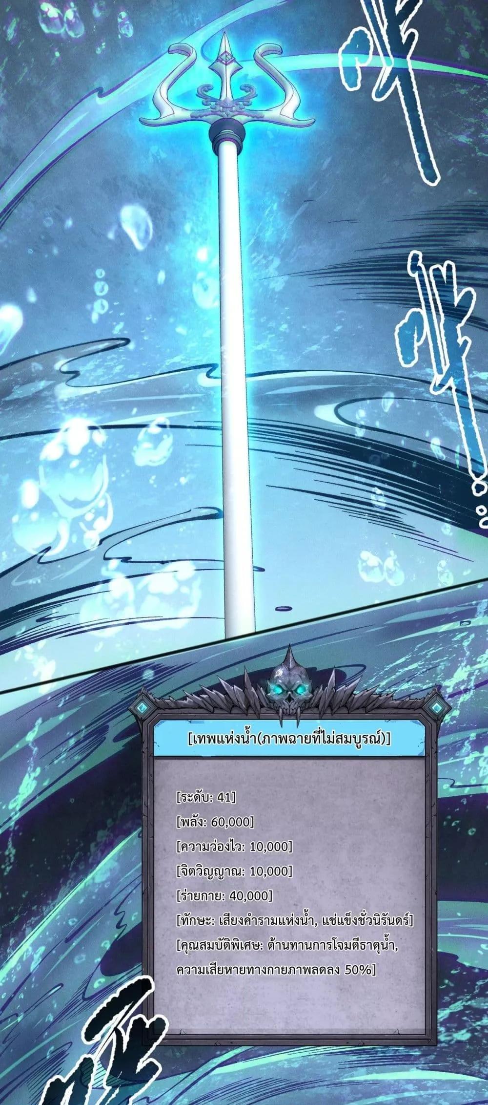 Disastrous Necromancer ตอนที่ 162 15