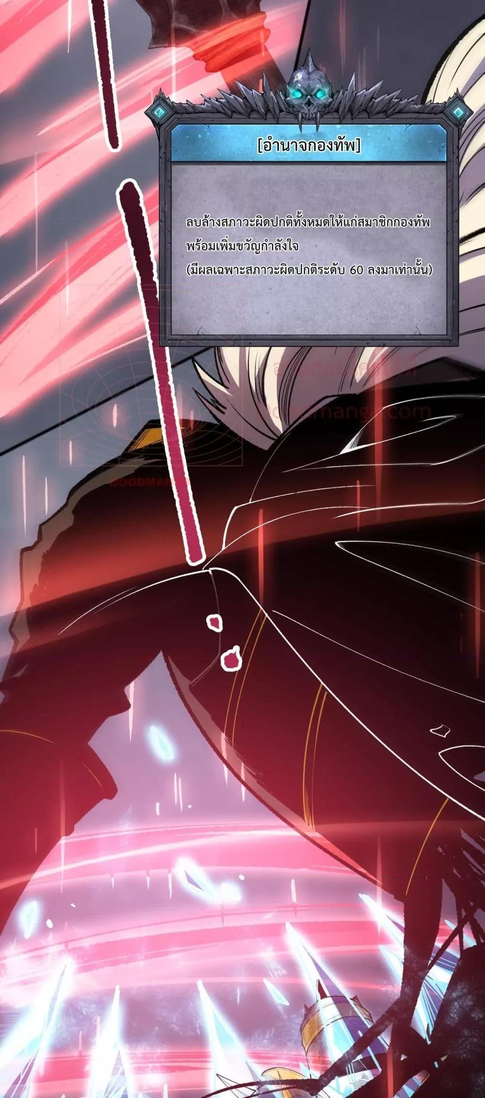 Disastrous Necromancer ตอนที่ 162 26