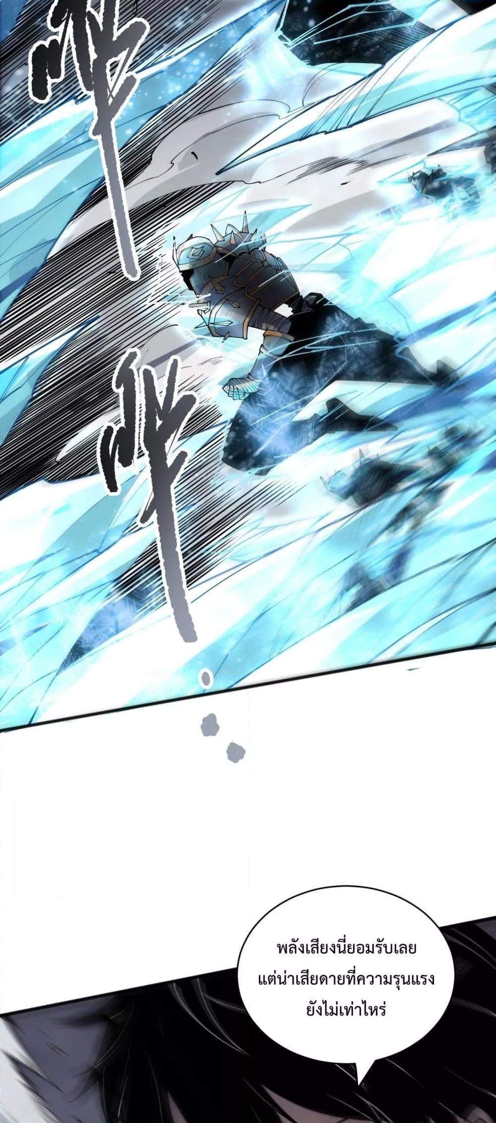 Disastrous Necromancer ตอนที่ 162 23