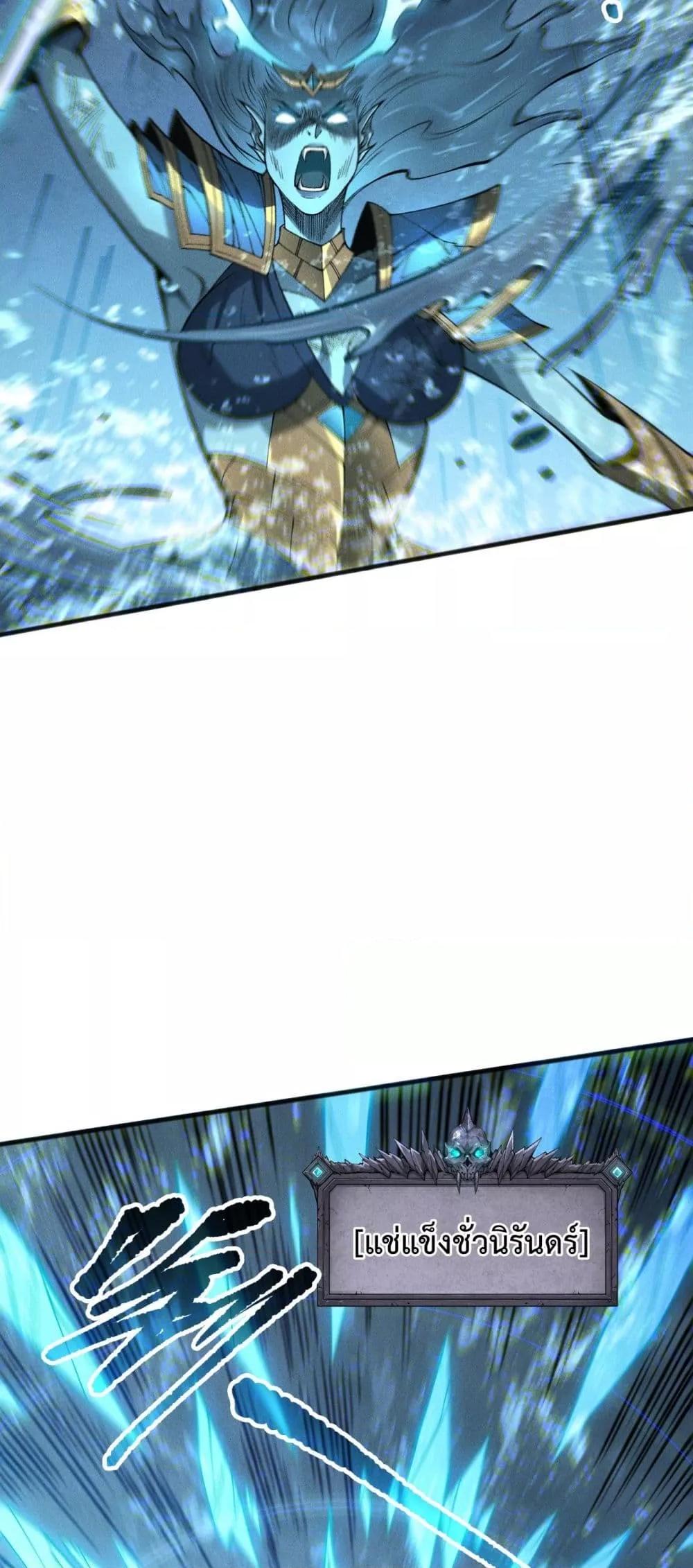 Disastrous Necromancer ตอนที่ 162 21